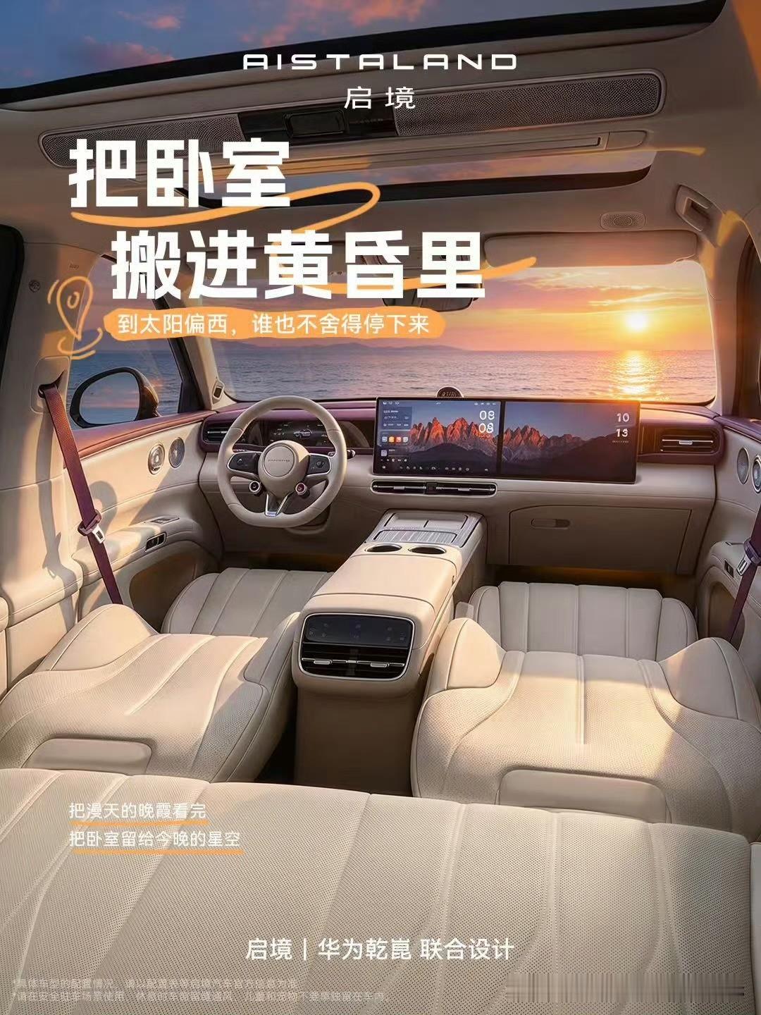 广汽华为联合打造的启境GX7，作为行业首款阔五座智能百变SUV，“华系大卡宴”的外观第一眼就足够抓人，5099mm车长搭配跑车级低趴宽体比例，「启境之翼」分段尾灯辨识度拉满，大车身却不显臃肿！

启境GX7采用行业首创的四折叠设计，20秒一键成床，坐着有支撑，躺下有枕头，起身还有扶手，床面平整干净不