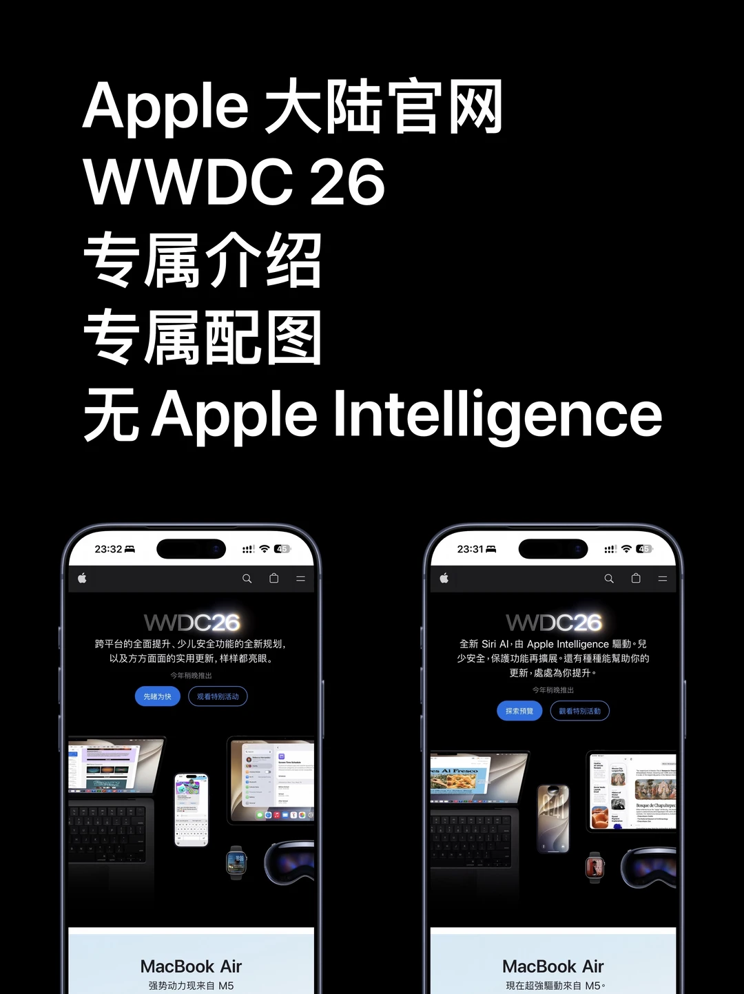 Apple大陆官网WWDC26专属介绍及配图