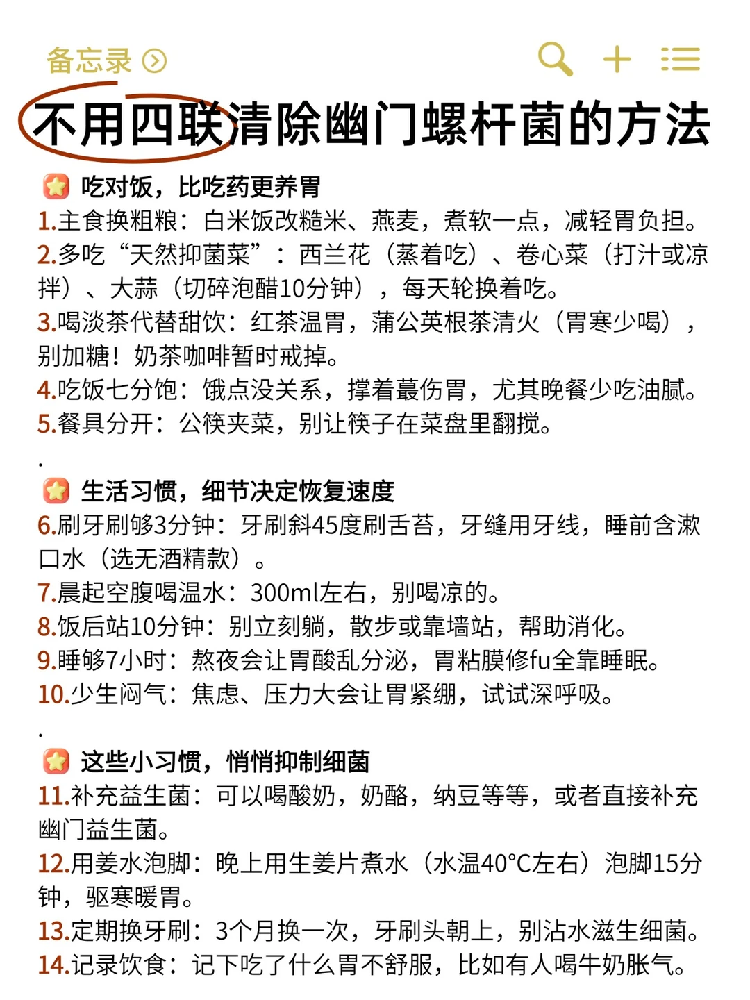 不用四联清除幽门螺杆菌的方法