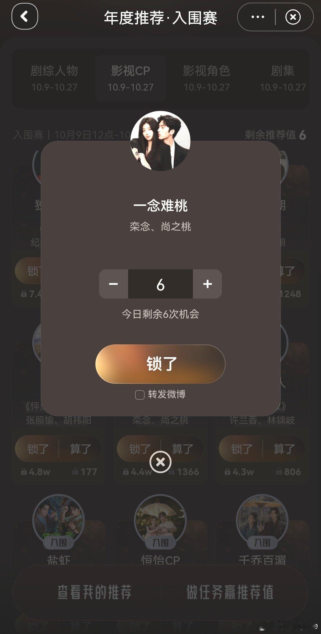 投他俩了，一念难桃，一念心动～ ​