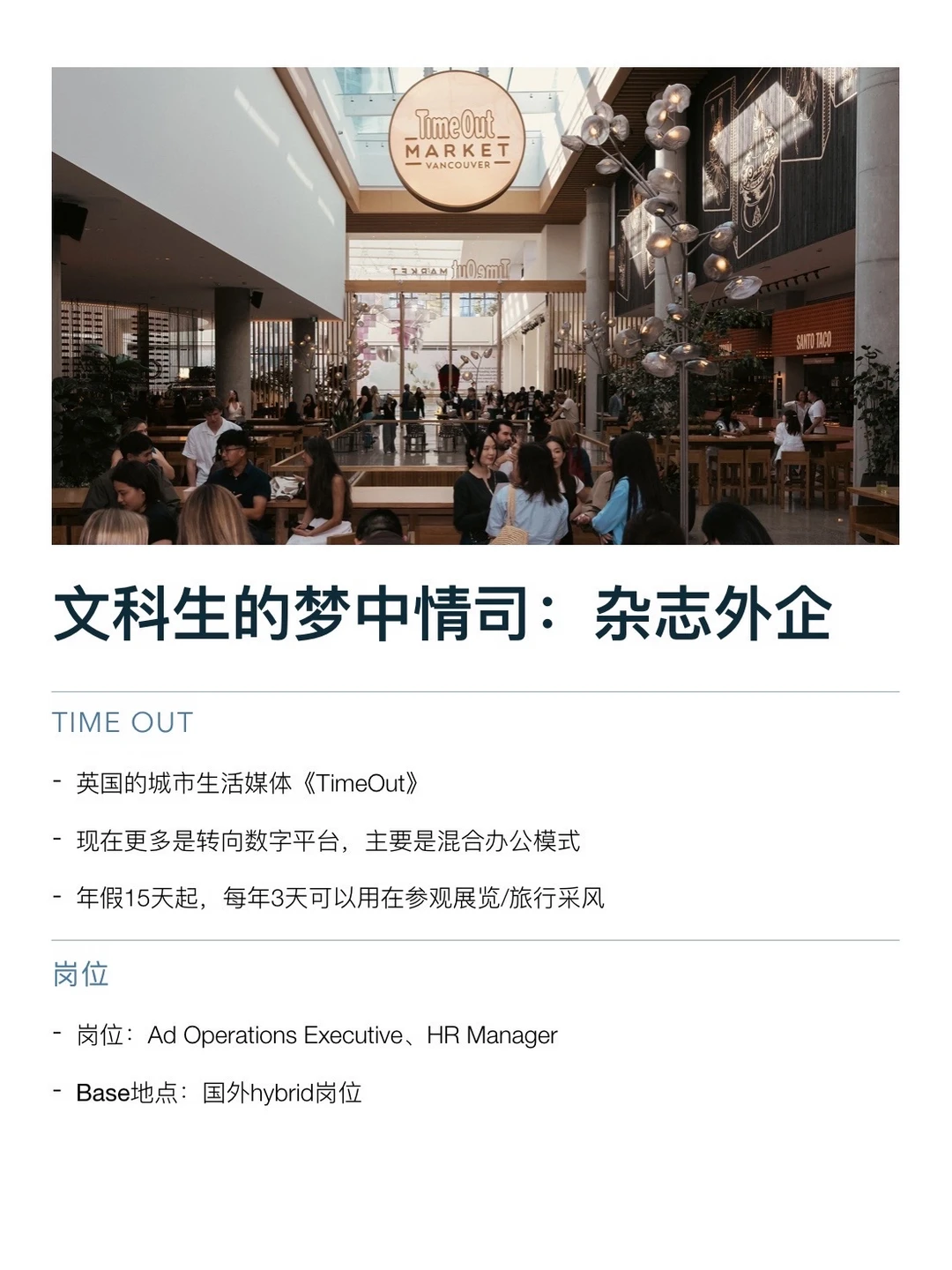 文科生的梦中情司：杂志类外企