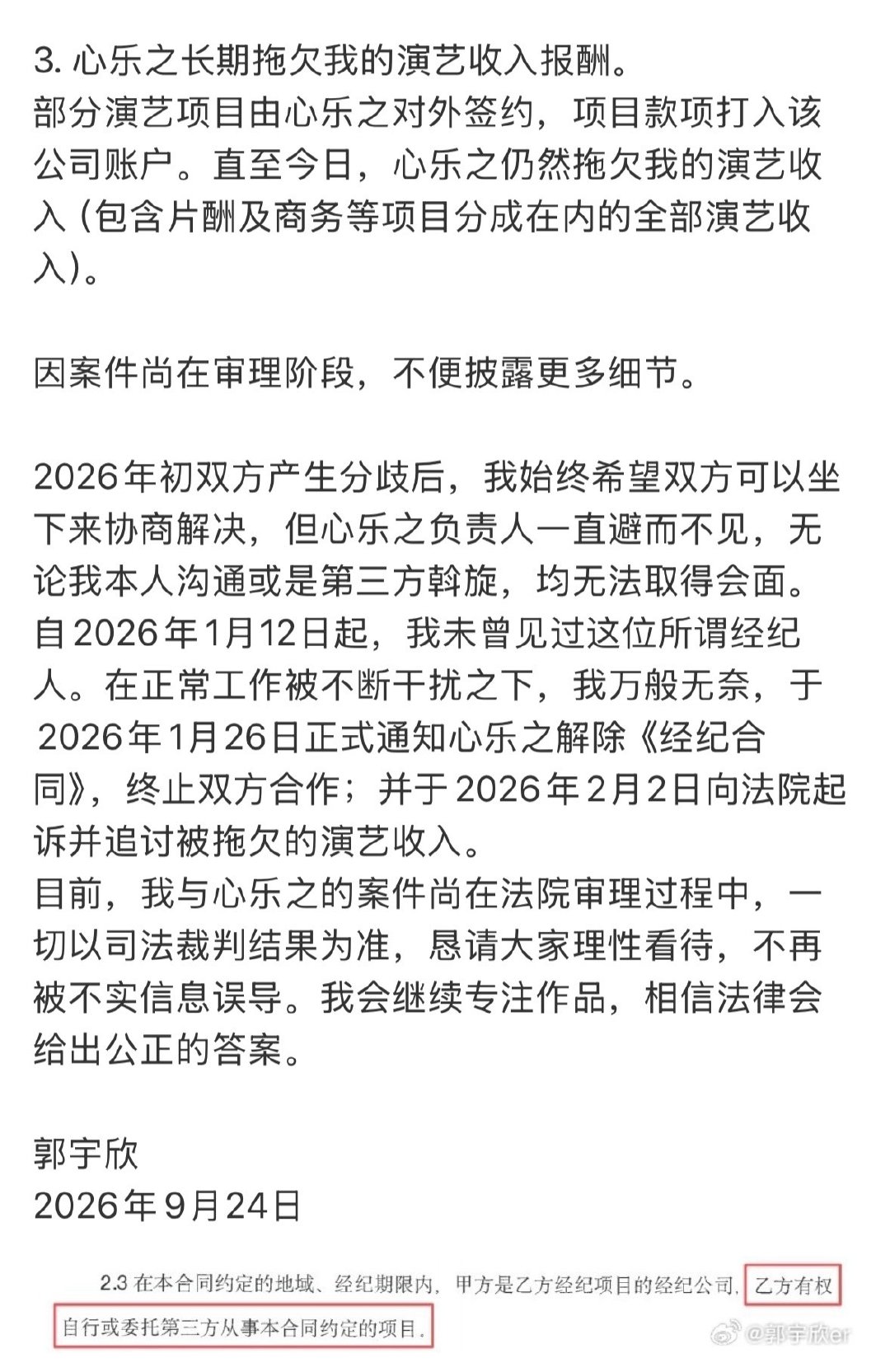 郭宇欣发文否认违约
反倒是公司长期拖欠她演绎报酬
一个长剧一个活动全是捧杀她的黑通稿，再加一个违法录音还有一个单方的口述
只想说打工人实惨 ​