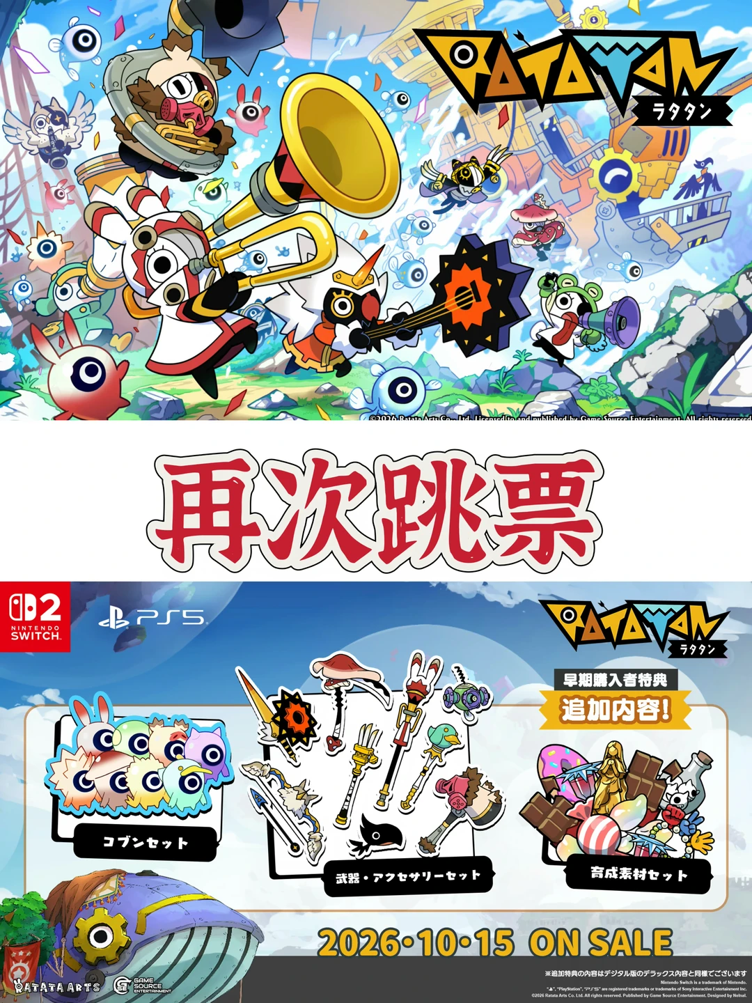 【啪嗒砰】精神续作【啦嗒铛】宣布延期至10月15
