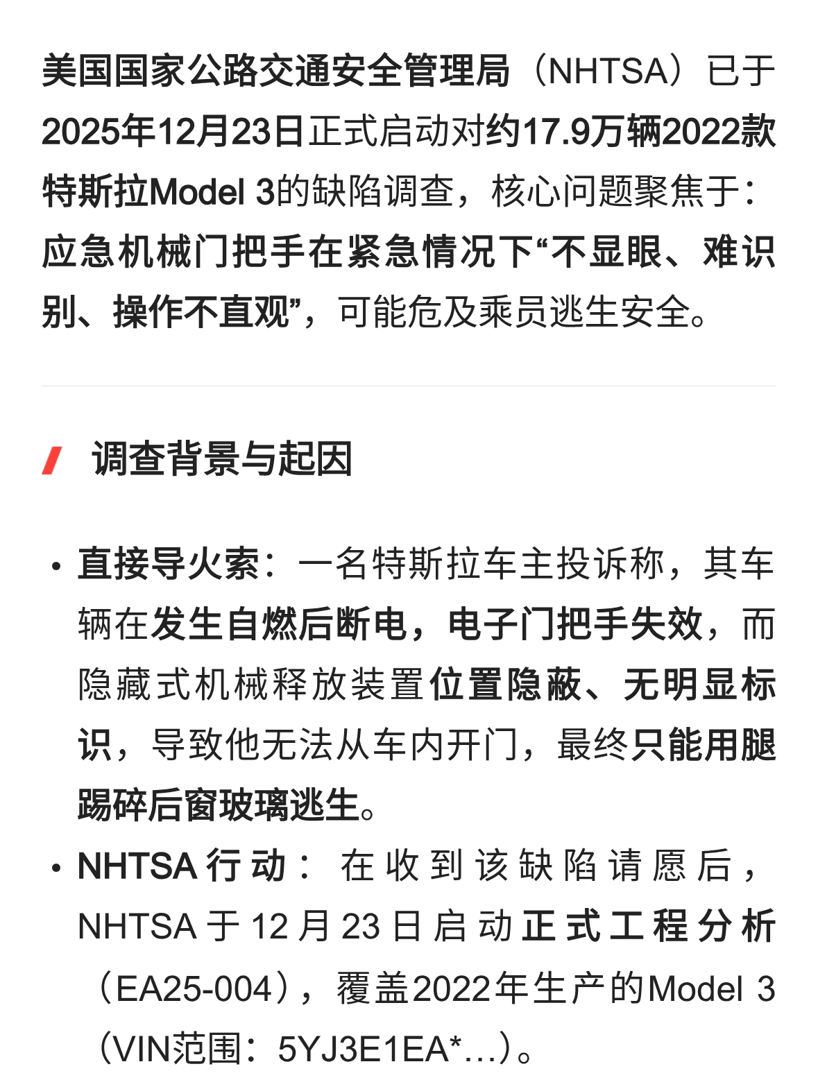 美国对近18万辆特斯拉Model 3开启调查：应急机械门把手不显眼