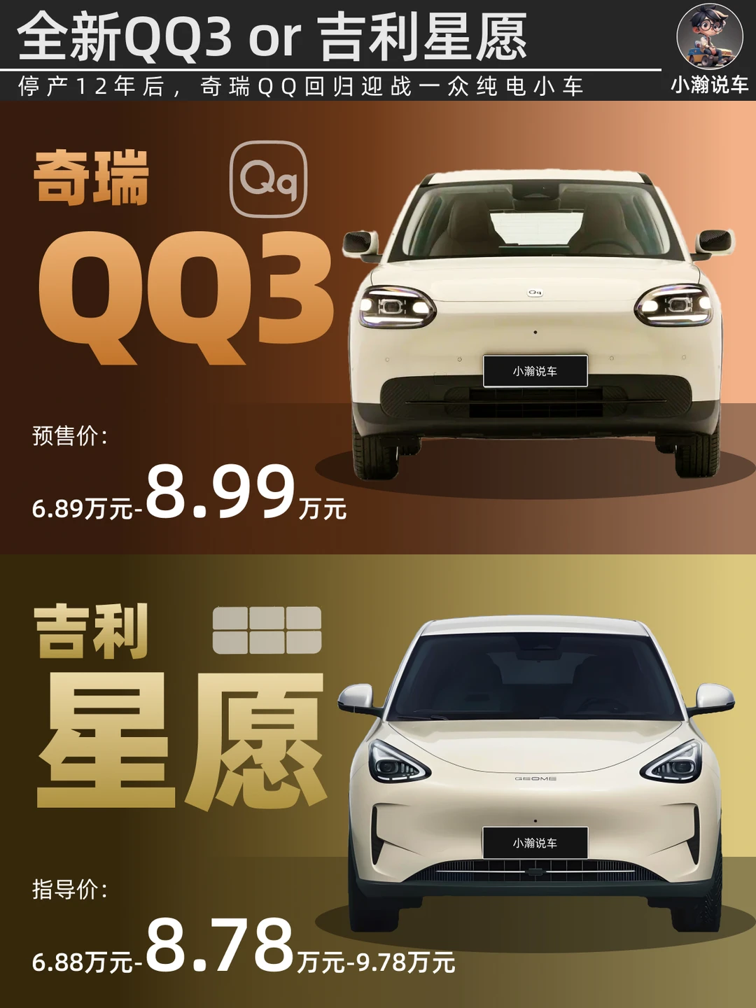 奇瑞QQ入局纯电小车，全新QQ3开启预售