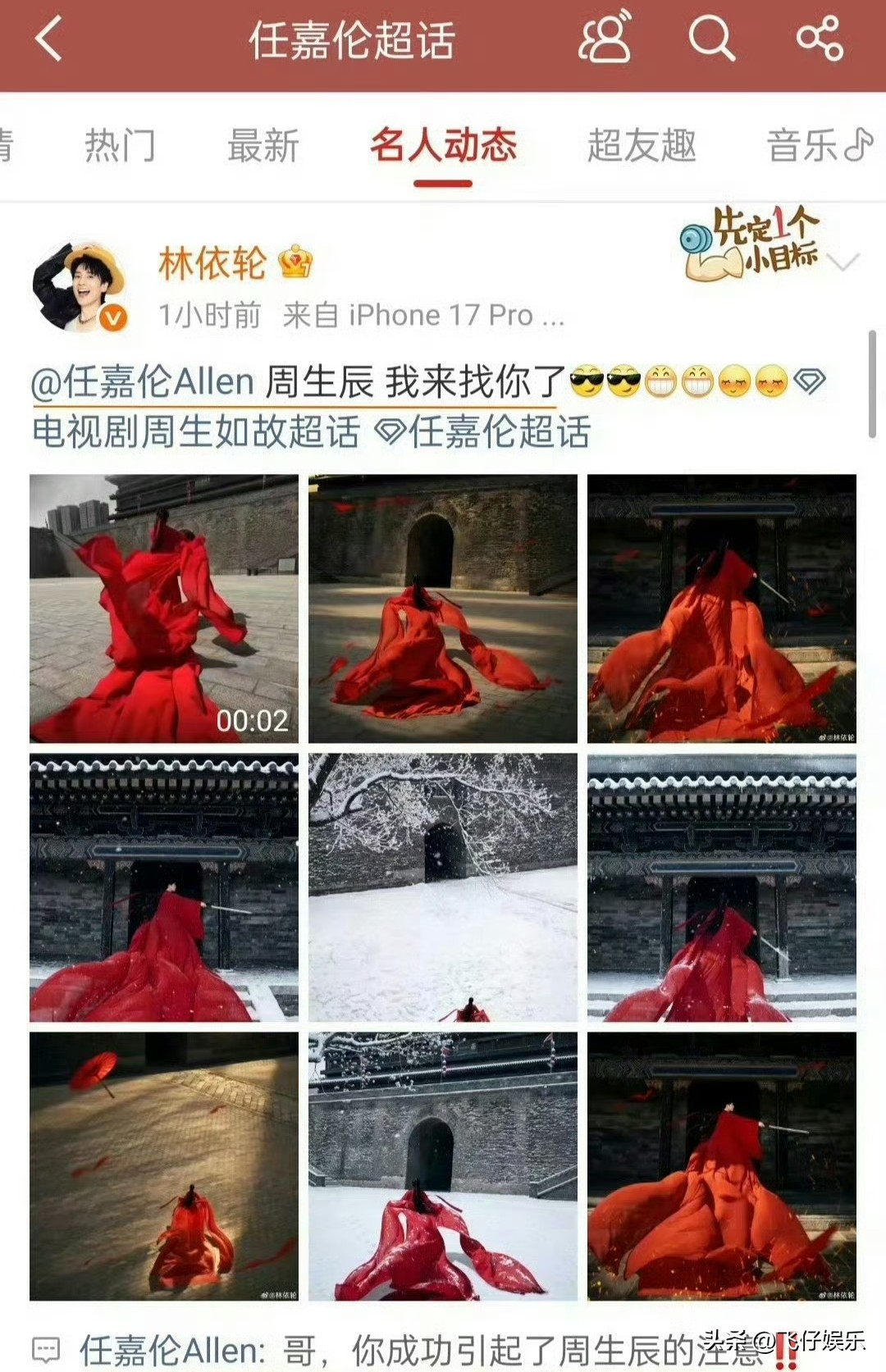 湾区升明月晚会上，林依轮与任嘉伦同台演唱经典曲目《爱情鸟》，梦幻联动太惊喜！网友玩梗林十一终于追到了他的周生辰，氛围感直接拉满。两位状态活力满满，舞台氛围感十足，已经狠狠期待正式舞台的播出啦。