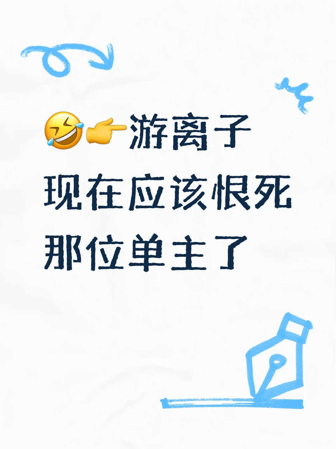 不挂就没后面这些事
