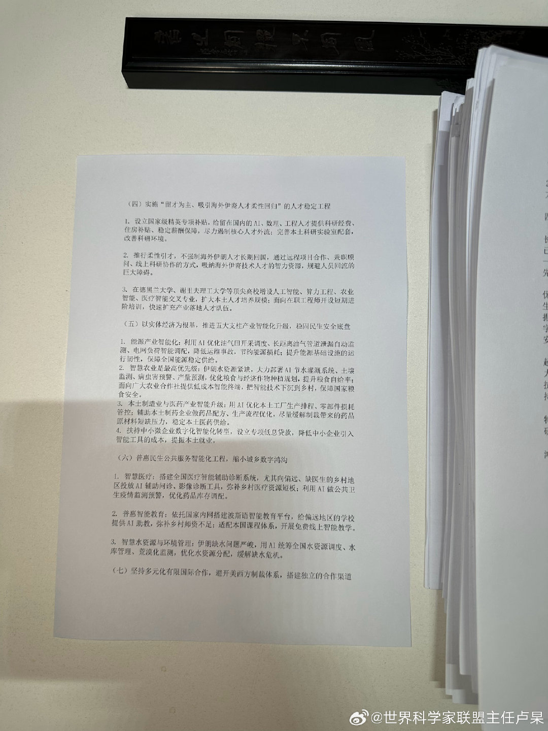立足伊朗抵抗经济与自主发展格局 构建伊朗民生导向超级智能（SI）社会经济升级建设战略建言 ​