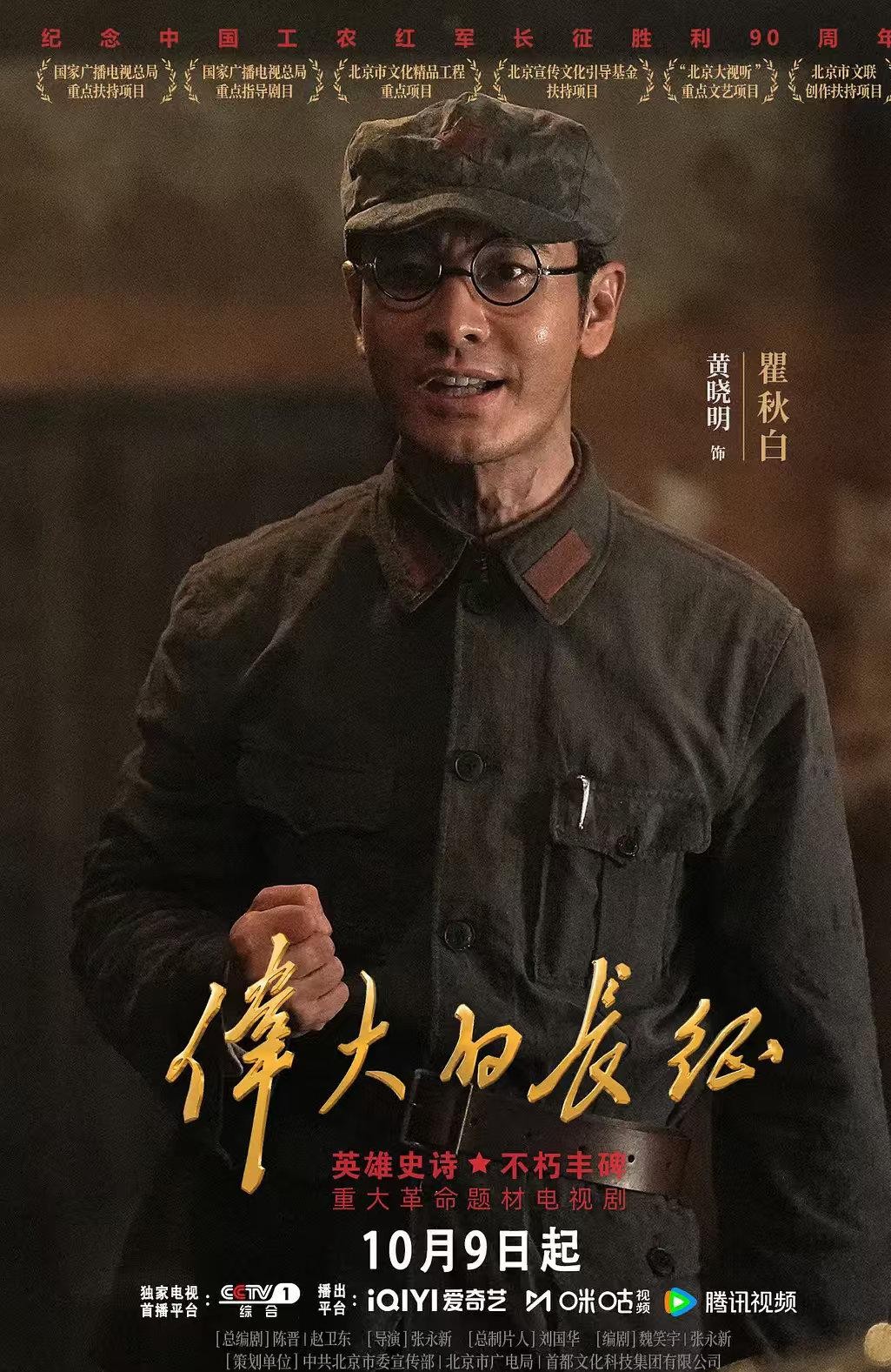 黄晓明在《伟大的长征》里挑战演瞿秋白，结果人没火，反倒是剧里一句台词先火出圈了！
“人生得一知己足矣，斯世当以同怀视之。”
这是当年鲁迅先生亲手写给瞿秋白的对联。全剧看下来，黄晓明也就念出这句词的时候，稍微摸到了点人物的魂。
那种江南才子的儒雅书卷气，加上革命先驱骨子里的倔强，在那一瞬间确实有