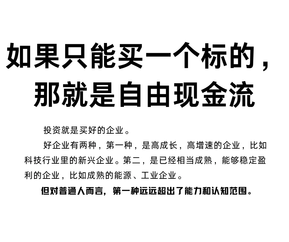 如果只买一个标的，为什么考虑自由现金流