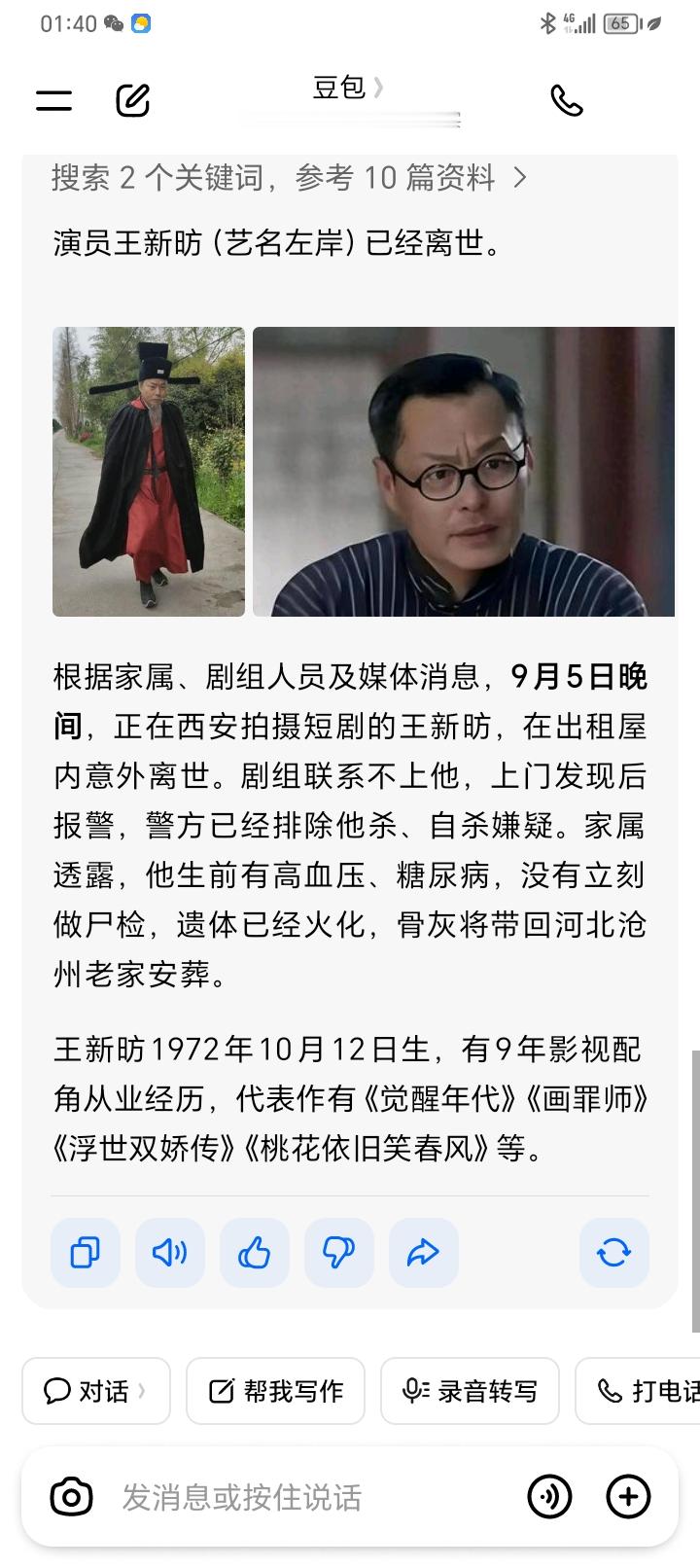 王新昉去世