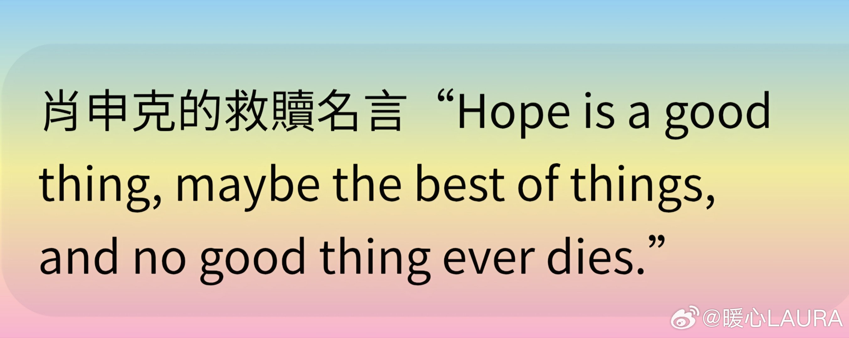《蕭申克的救贖》裡有一段非常有力量的話是這樣說的：任何一個你不喜歡又離不開的地方，任何一種你不喜歡又擺脫不了的生活，就是監獄。嗎？

我不知道誒，好像這段話並非《肖申克的救贖》電影或原著小說中的原句。

它是一段流傳甚廣的“網絡金句”，因為完美契合了電影“掙脫無形牢籠”的主題，而被很 ​