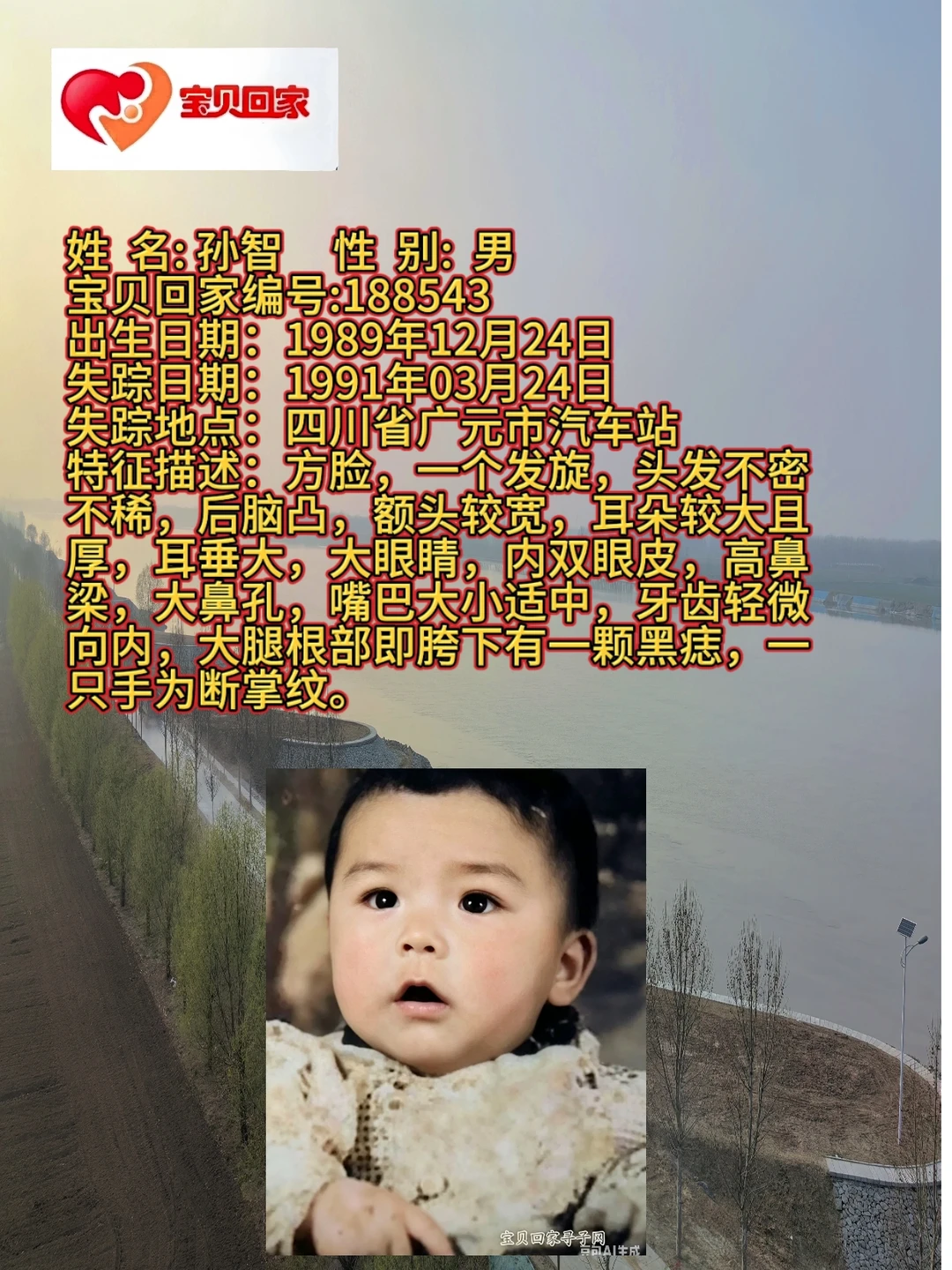 宝贝回家、寻人、寻娃、寻亲、速寻！
