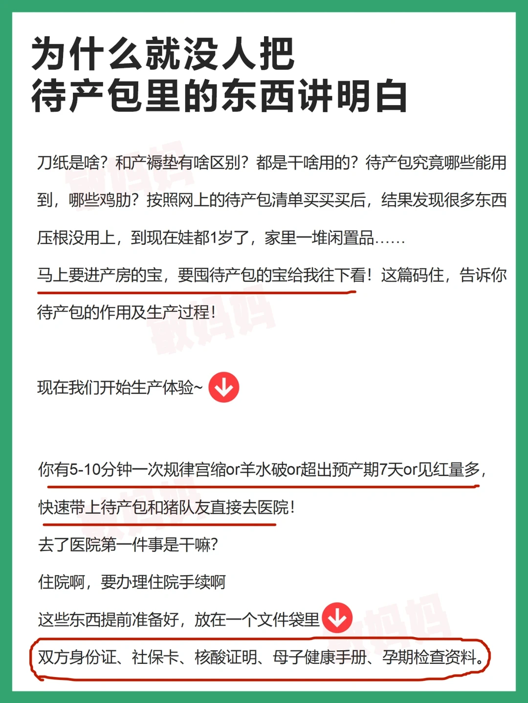 为什么就没人把待产包里的东西讲明白❓‼️
