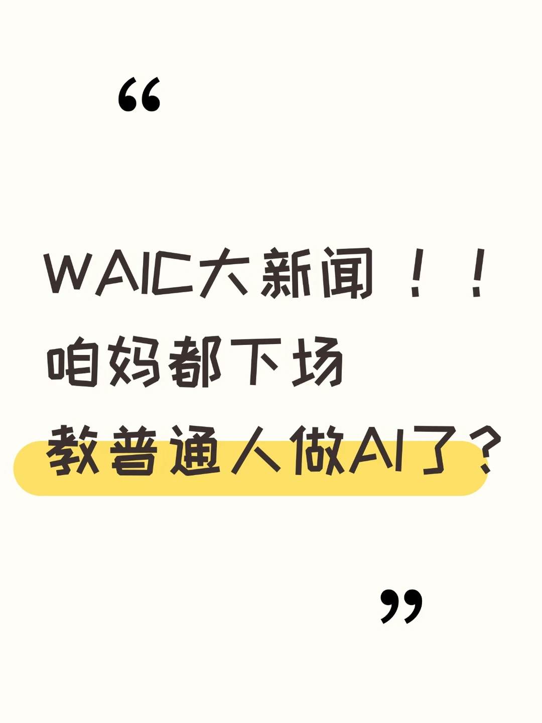 刷到一条新闻，让我第一次觉得AI很具体