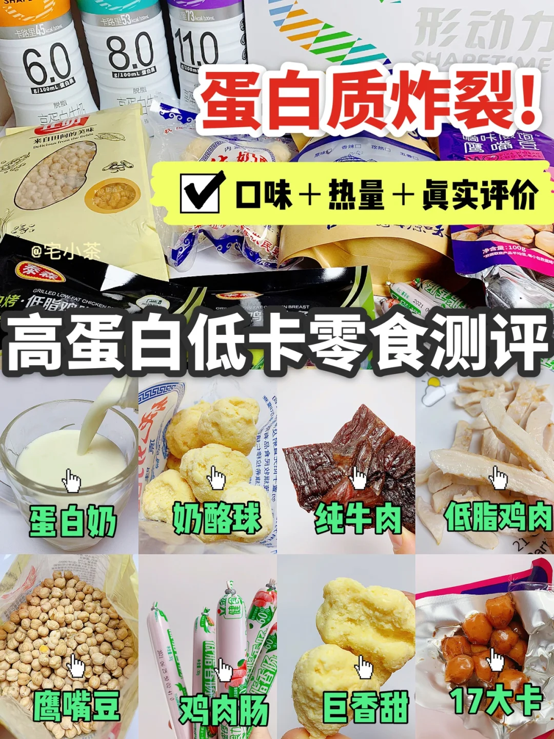 减肥期低卡零食大测评！口味🉑＋热量全⭕️