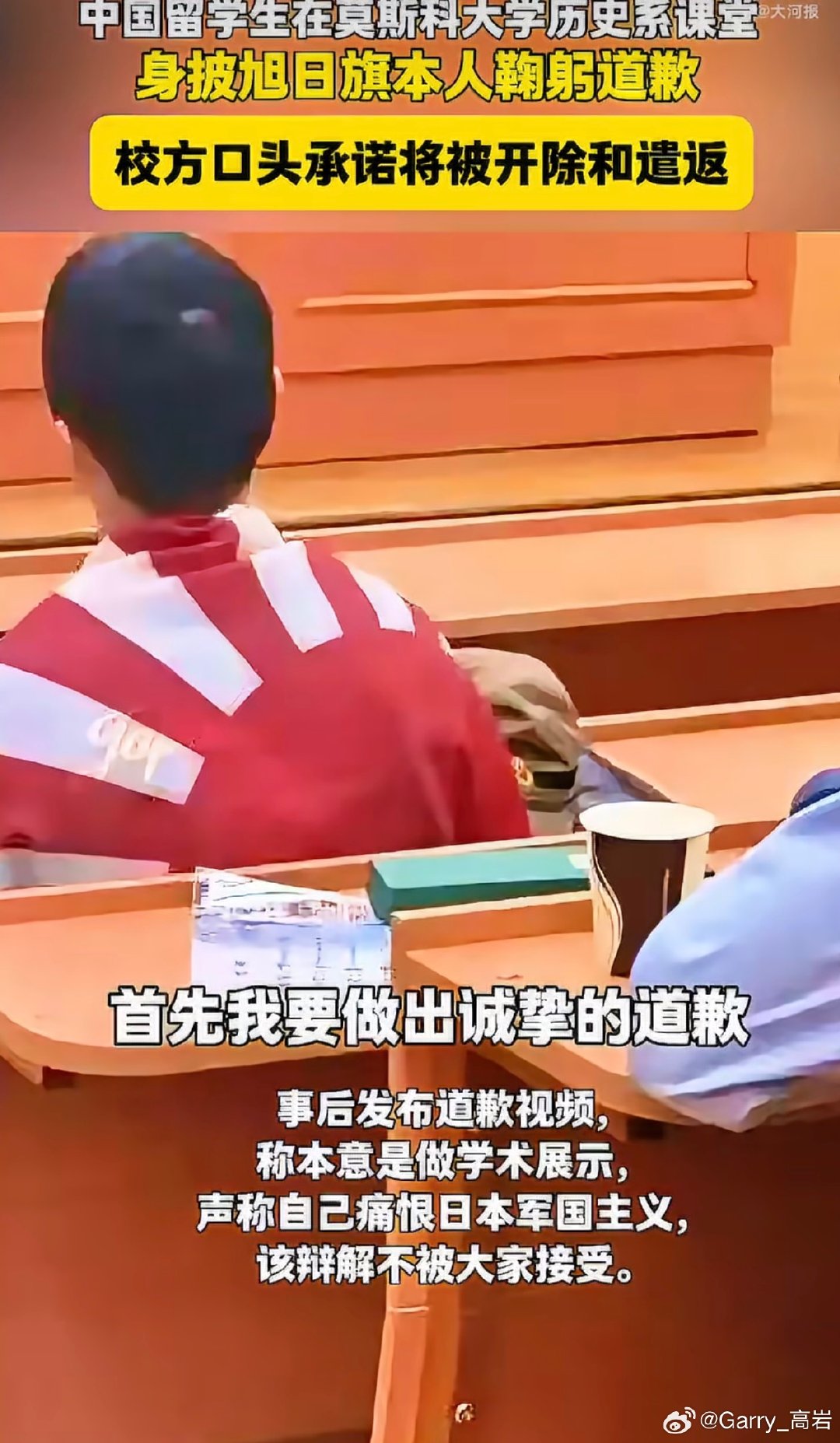 #身披旭日旗中国留学生或被开除遣返#

没理解，既然痛恨日本军国主义，那为什么还要披上旭日旗呢  ​
