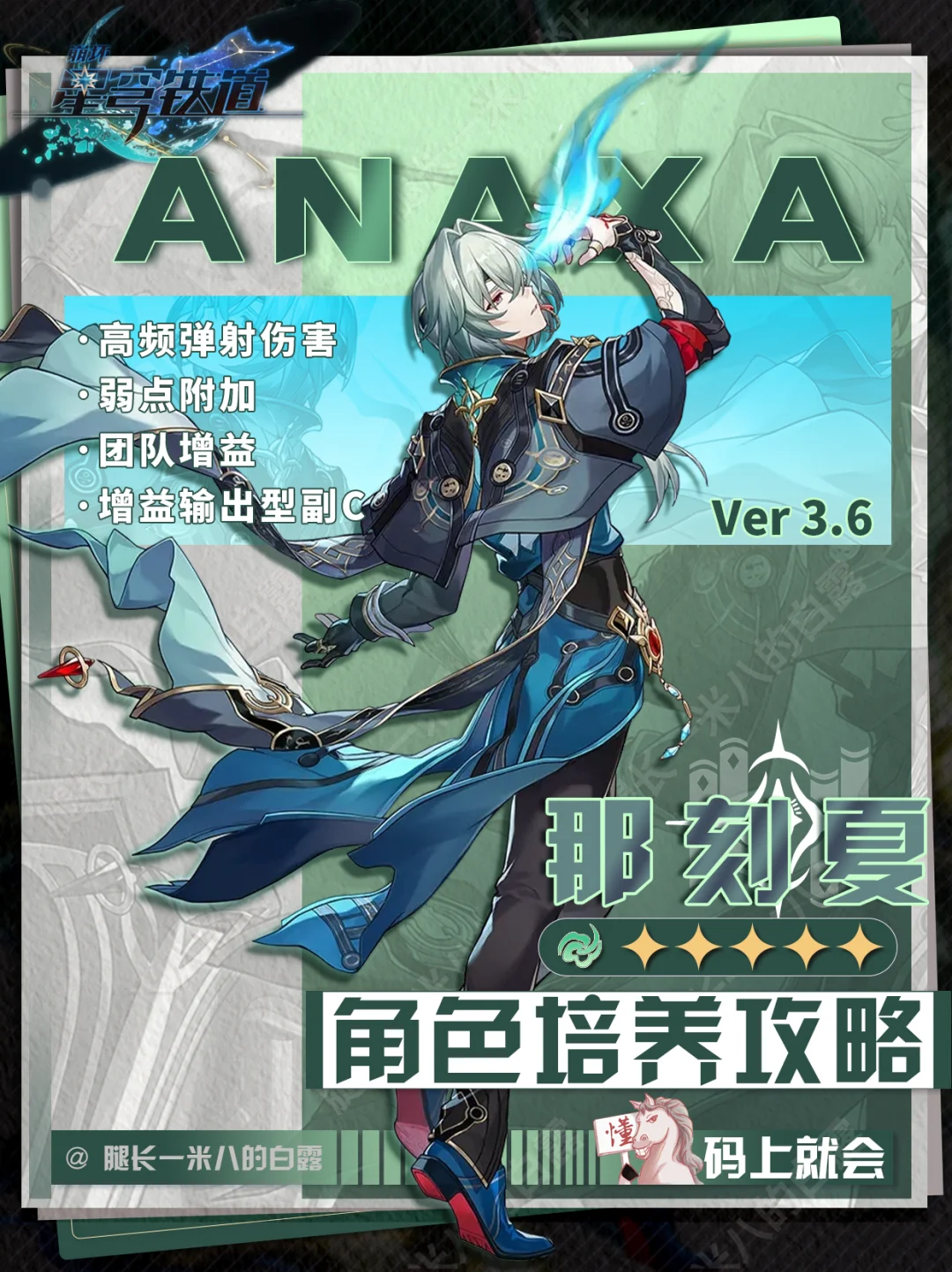 【V3.6】那刻夏角色培养攻略