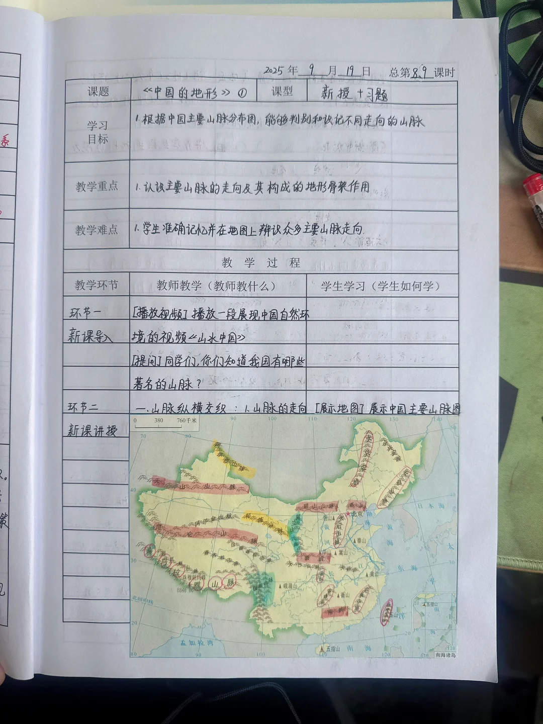 湘教版地理八上教案——中国的地形3个课时