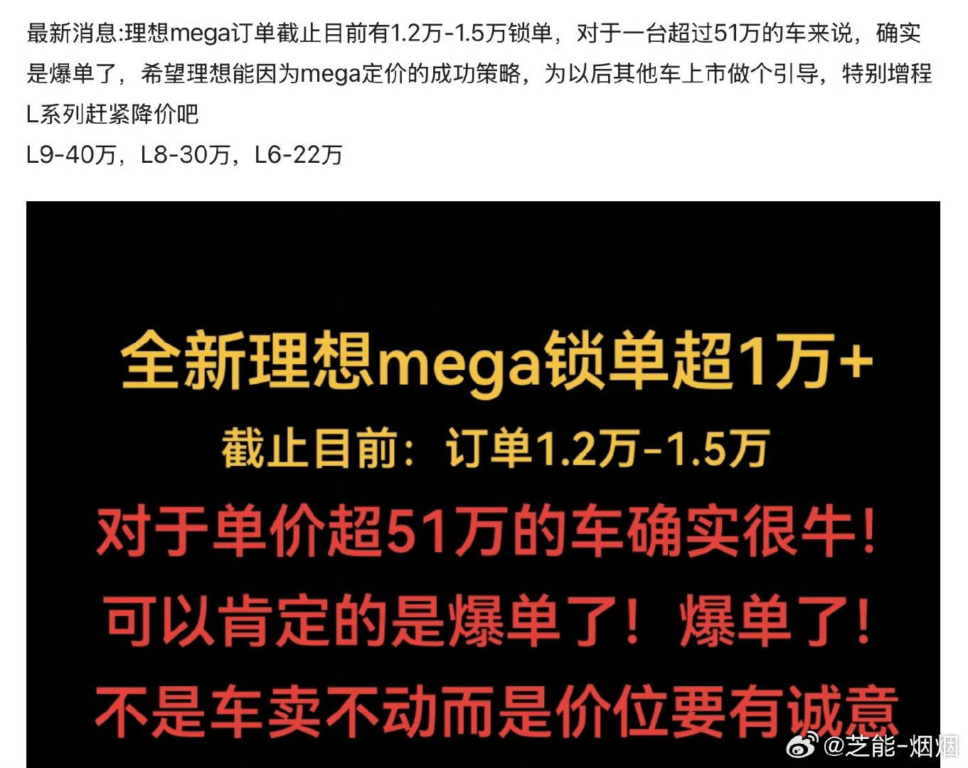 理想不会又跟i6似的，爆款了也一声不吭吧？[吃惊]

有人爆料，理想mega到现在锁单量有1.2万-1.5万。

这要是真的，那确实算爆款，相当于去年一整年的销量。

#新能源汽车##理想汽车# ​