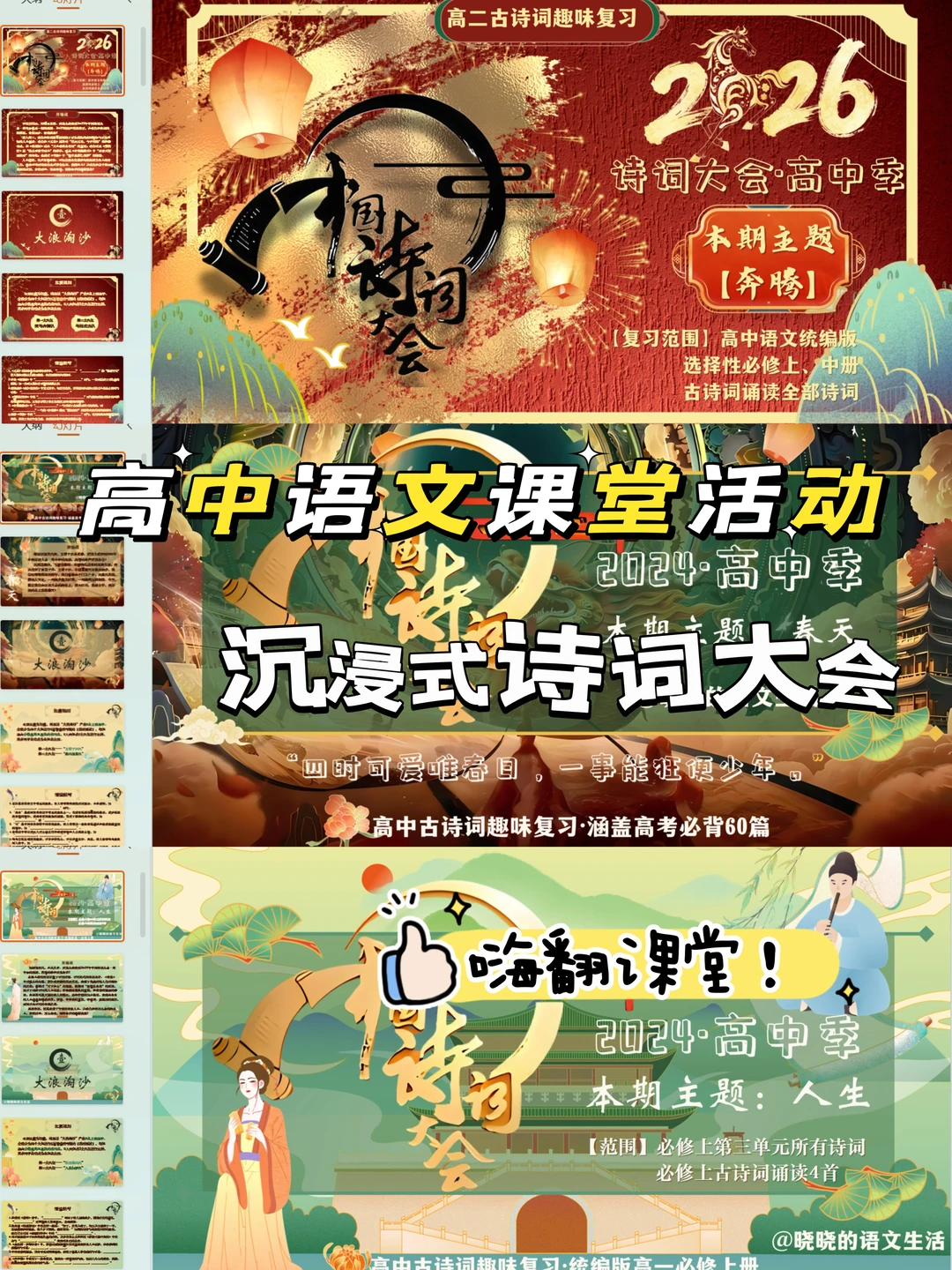 效果超棒的高中语文课堂活动✨诗词趣味复习