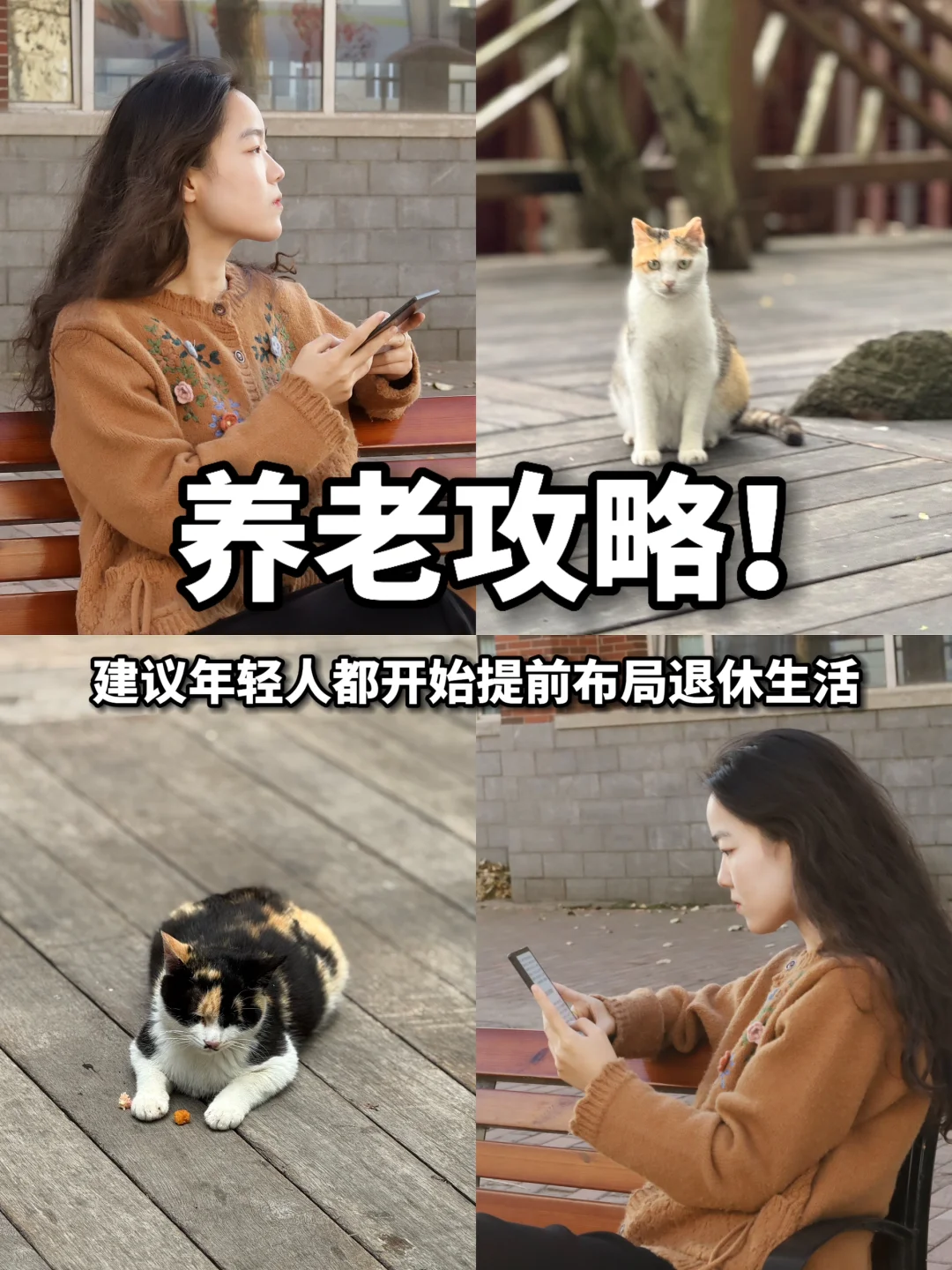 养老攻略！建议年轻人都开始提前布局退休生