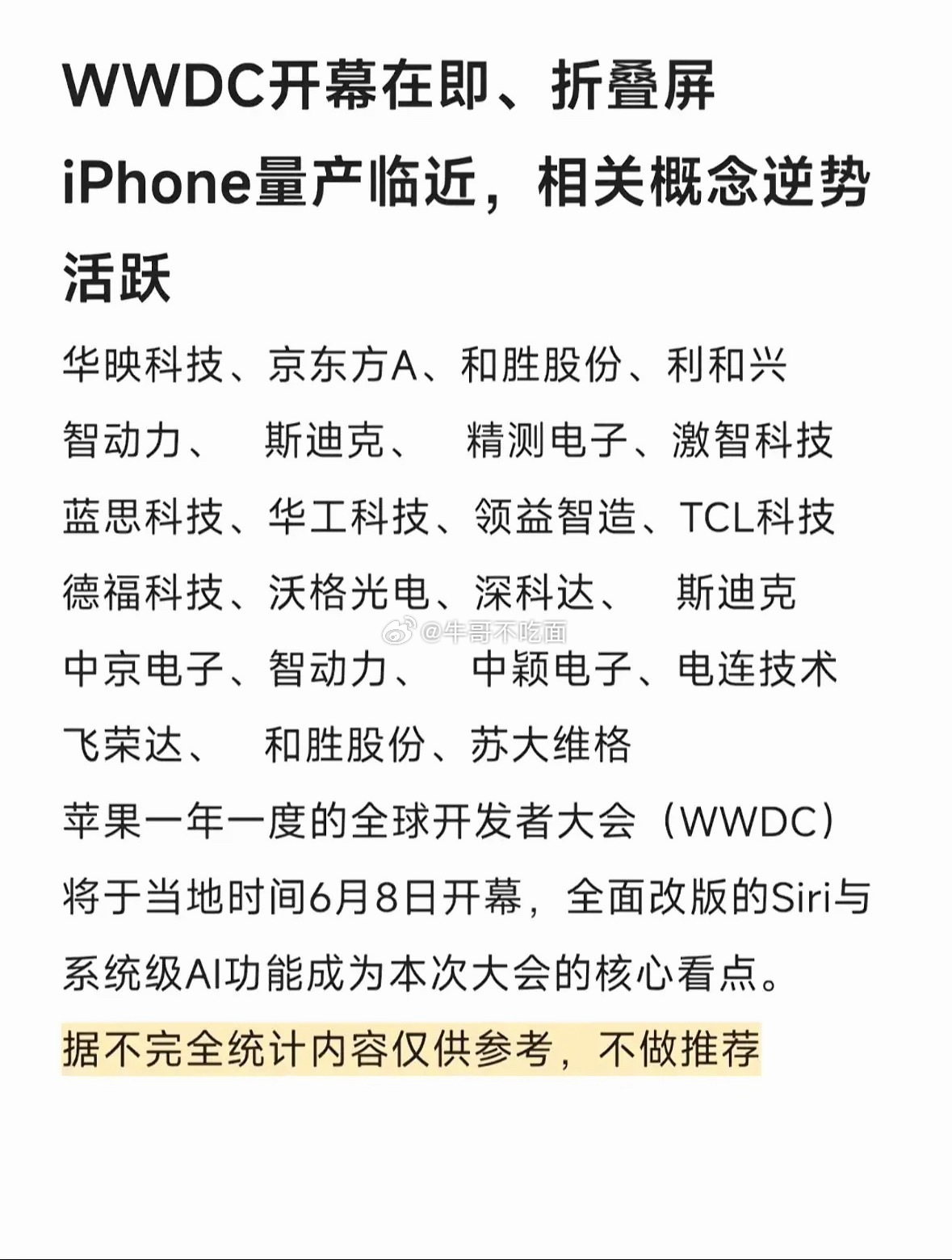 科技圈最近热闹非凡，WWDC大会即将开幕，折叠屏iPhone量产也近在...