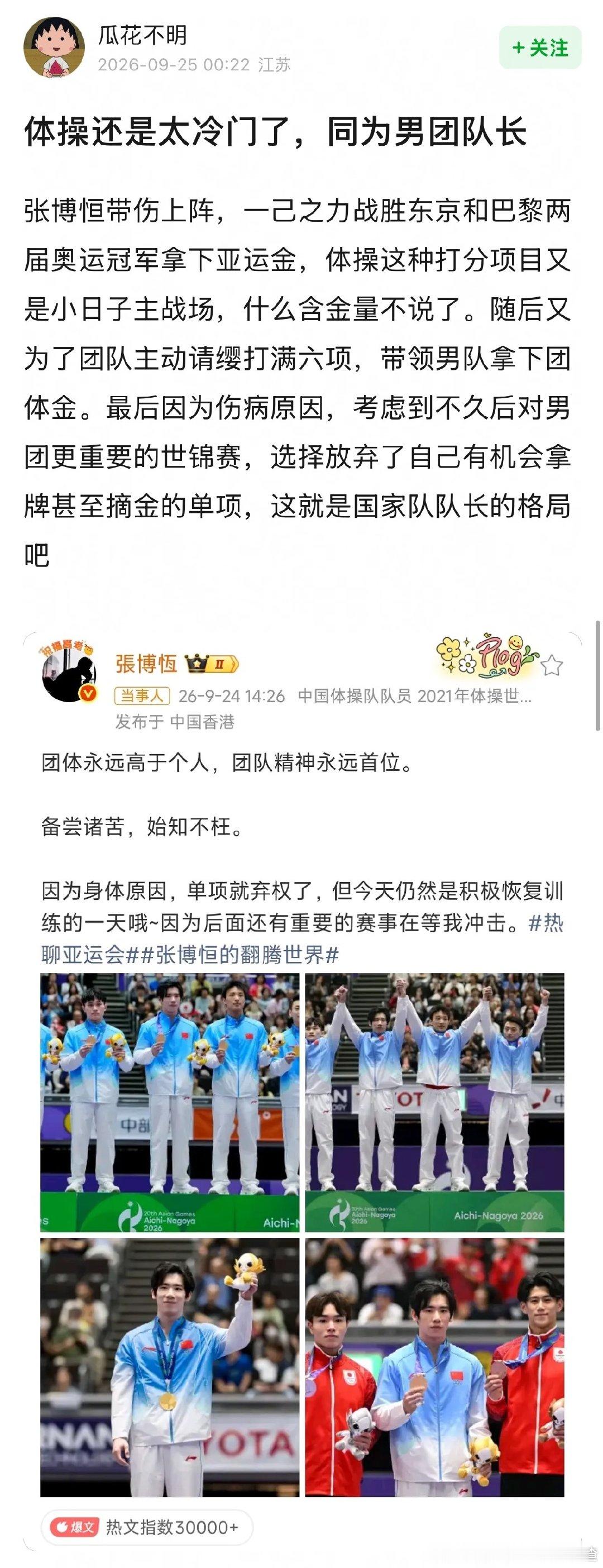 张博恒真的很有担当 ​
