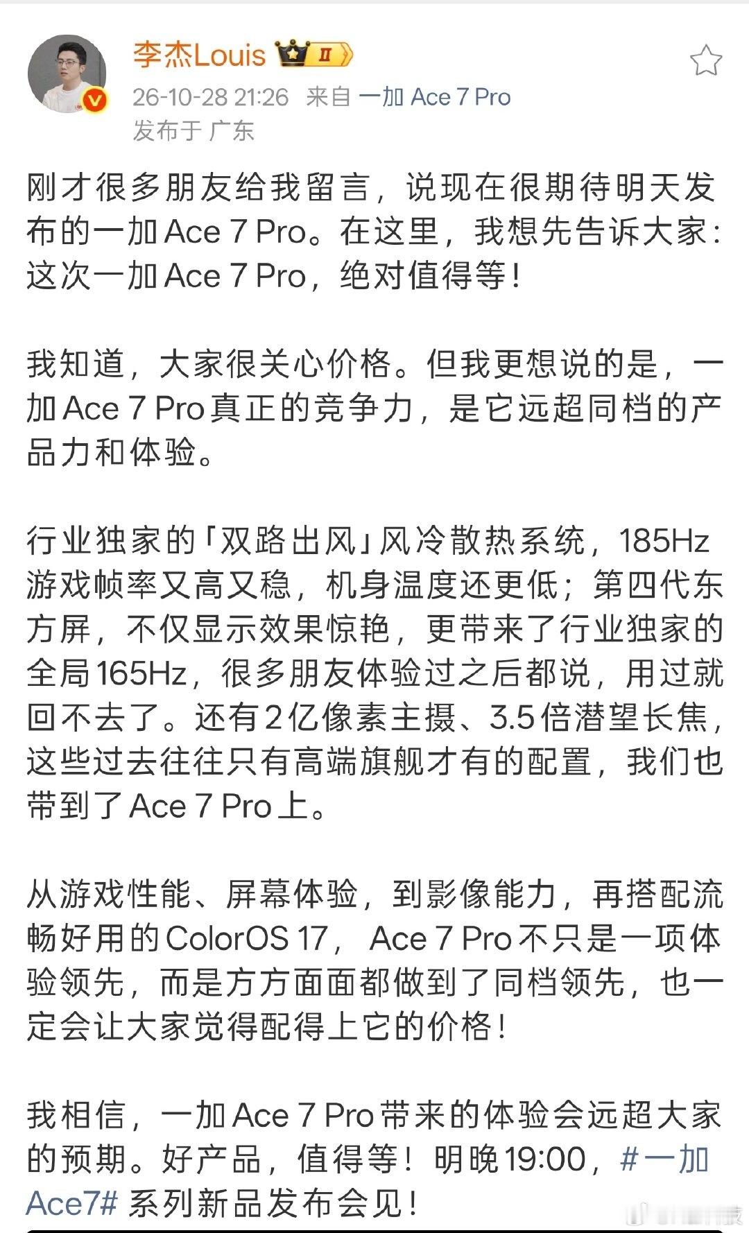 杰哥发话了，一加Ace 7 Pro产品力远超同级，明天可以等等Ace绝杀[哆啦A梦吃惊][哆啦A梦吃惊][哆啦A梦吃惊]次旗舰之争荣耀WIN2系列 VS 红米K100 VS iQOO Neo12 VS一加Ace7系列，最终谁会获胜呢？！#一加手机[超话]# ​