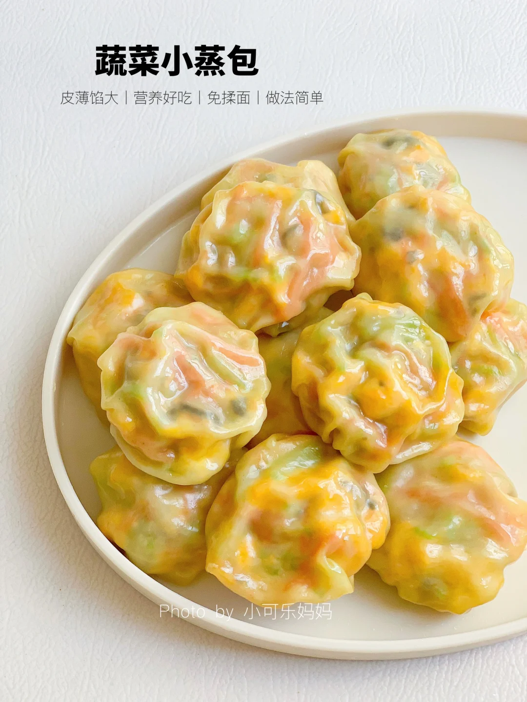 10M+宝宝辅食｜蔬菜小蒸包✅软嫩鲜香好吃