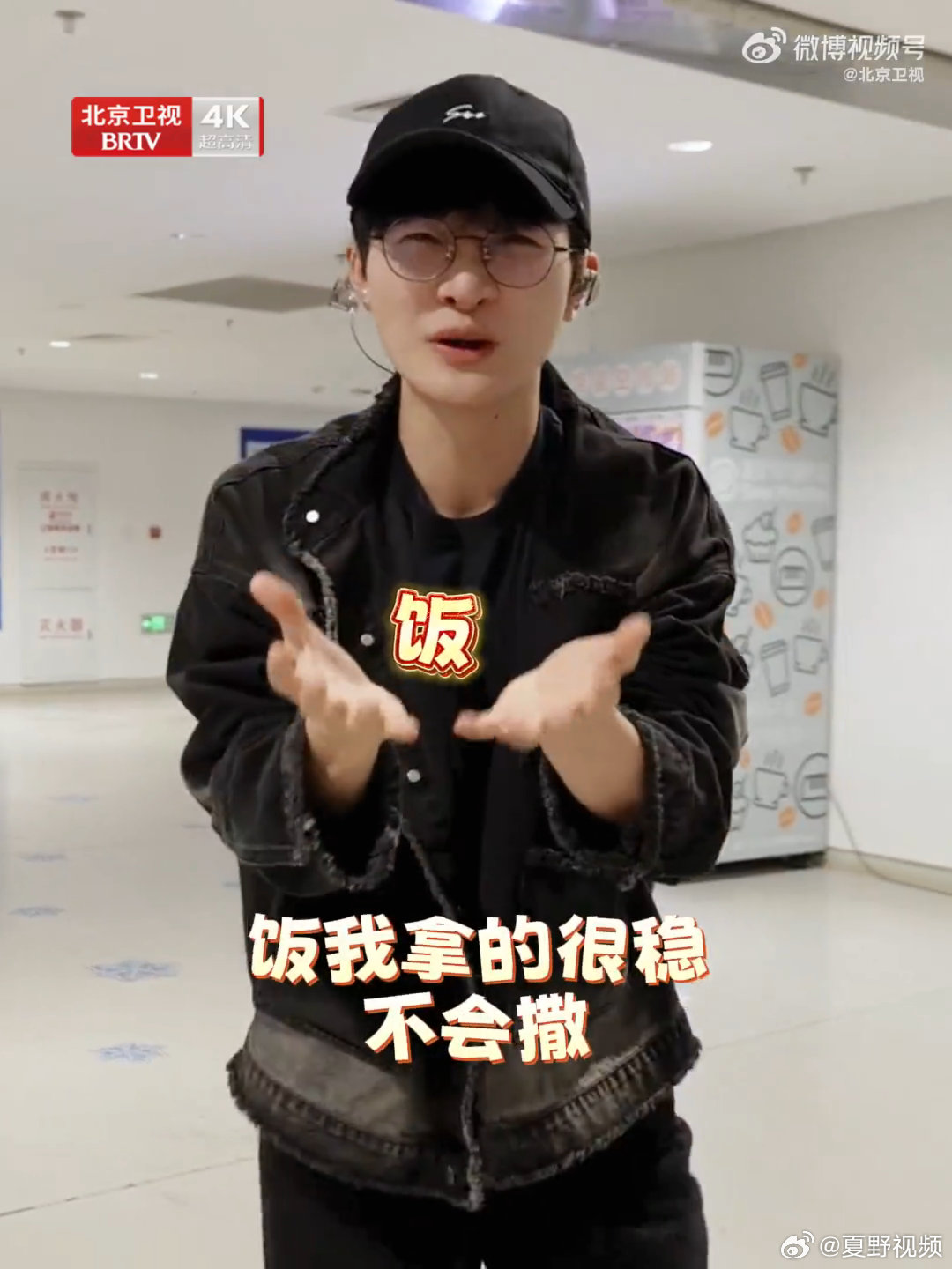 周深回应比心周深比心谐音梗周深彩排路上玩起趣味谐音梗，被提到比心，笑称没有心，饭拿得很稳不会撒，幽默又鲜活，临场反应真的太可爱。 ​​​