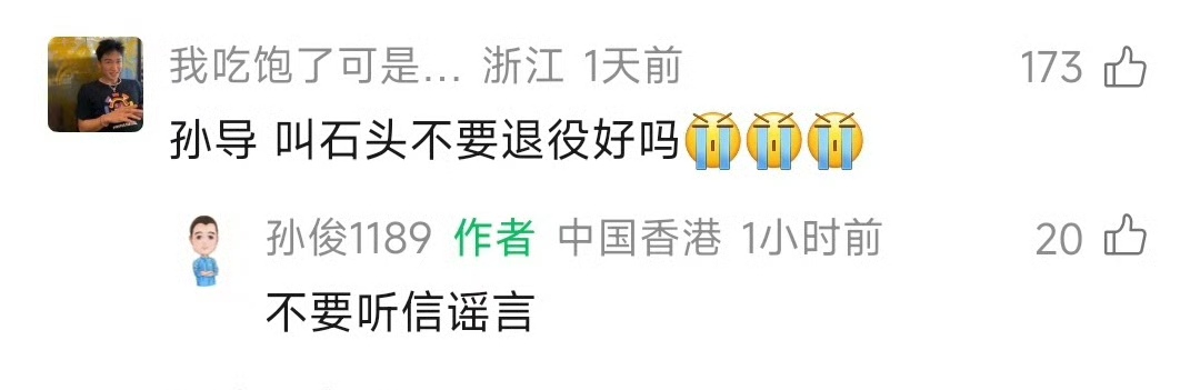 有传言说石宇奇要在亚运会之后退役，已经传到了孙俊指导那边，孙俊亲自辟谣。石宇奇