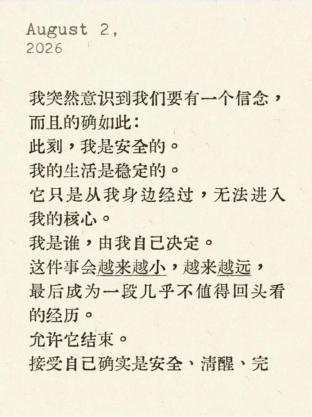 它只是从我身边经过，无法进入我的核心。