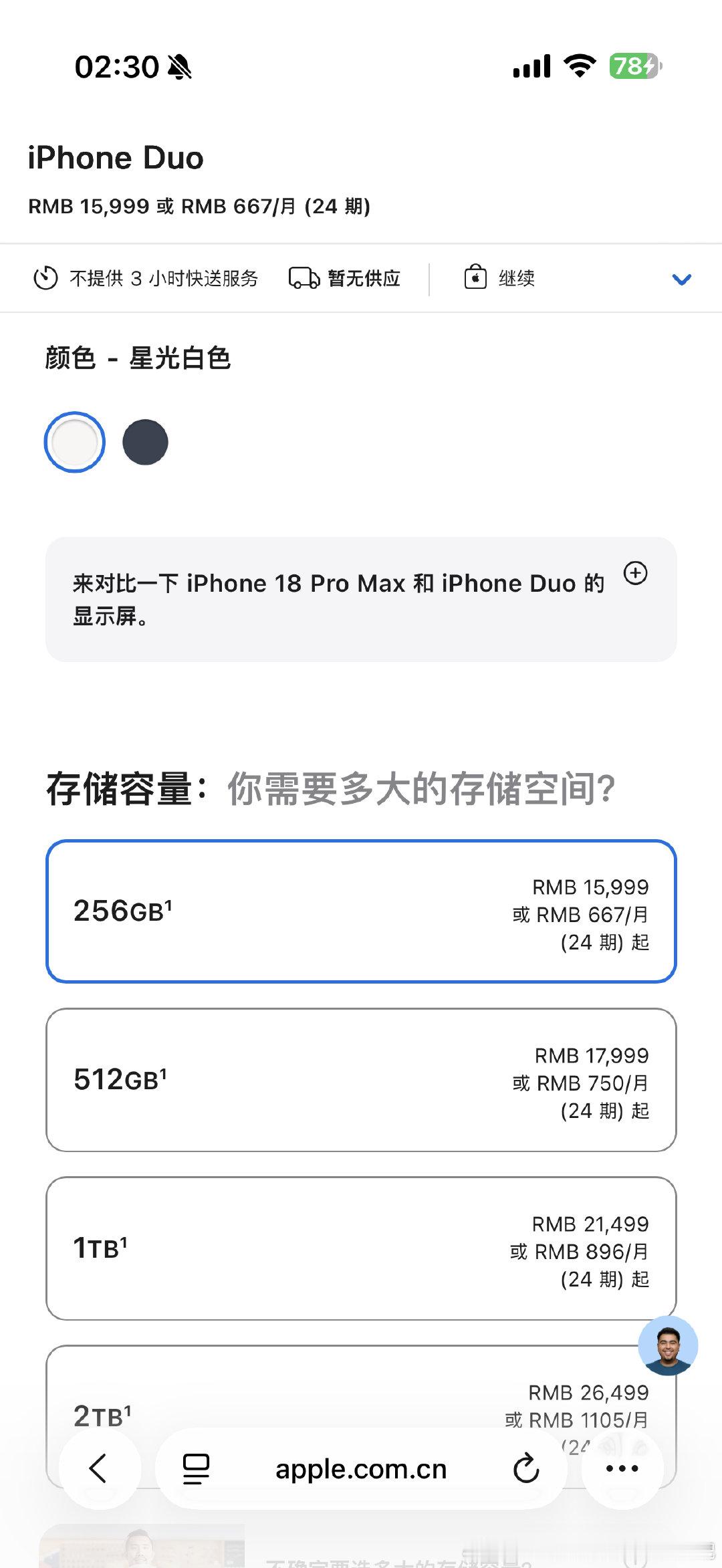 苹果Duo折叠屏最低配1万6，牛啤
也只有水果敢这么定价，毕竟新形态手机
苹果Duo说实话好多新功能，新玩法，早在大半年前我就在华为阔折叠上见过了，真是安卓厂商玩烂的
这次苹果折叠屏真没啥惊喜感
真不如去年的苹果发布会，当时看到苹果Air眼前一亮，真立马就想买，今年的折叠屏没那种感觉 ​