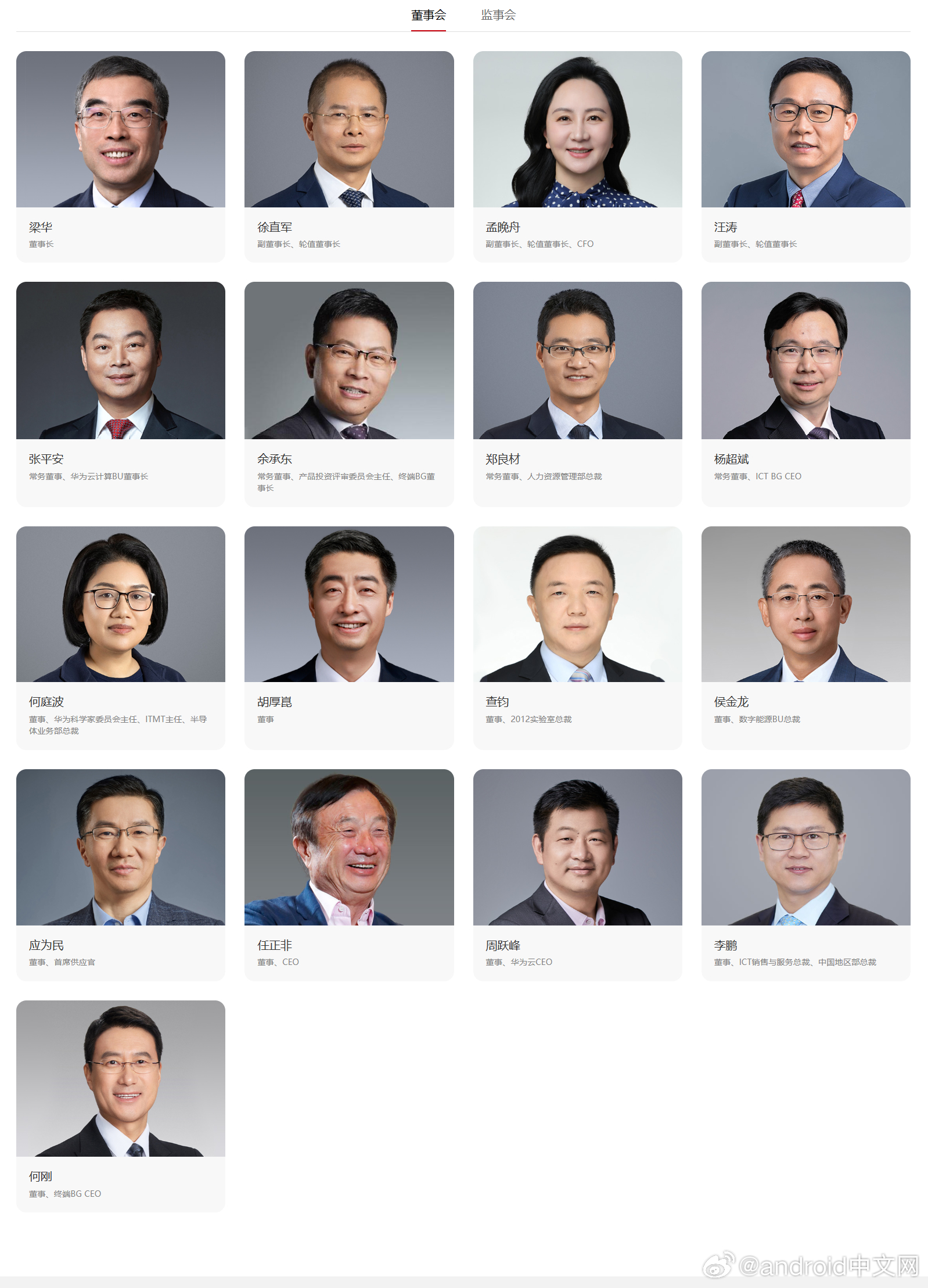 华为官方更新管理层资料，何刚的最新职务确定为华为公司董事、终端 BG CEO。何刚出生于 1973 年，西安电子科技大学硕士学历，1998 年便加入华为，职业生涯先后执掌无线产品线、负责全球无线销售，后续历任终端 BG 手机产品线总裁、终端 BG 首席运营官等多个关键岗位。

何刚曾对外分享过一段职业经历， ​