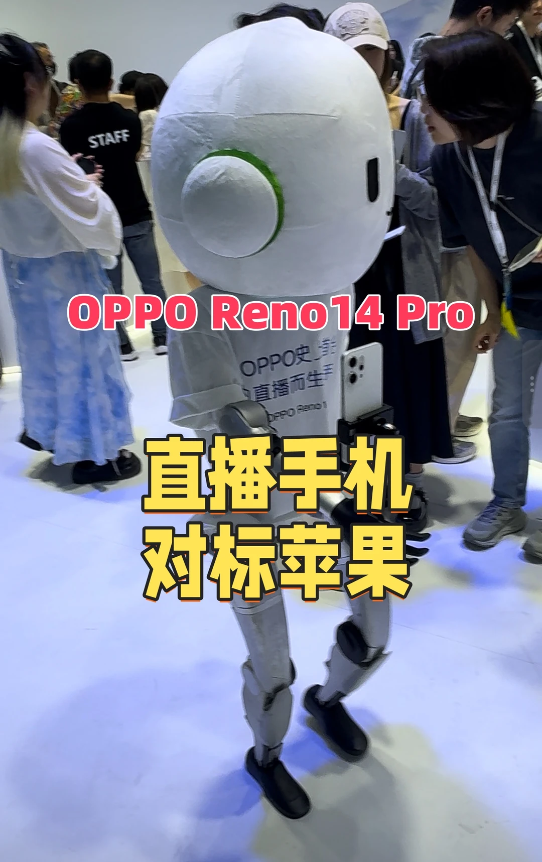 直播对标苹果！OPPO Reno14 Pro