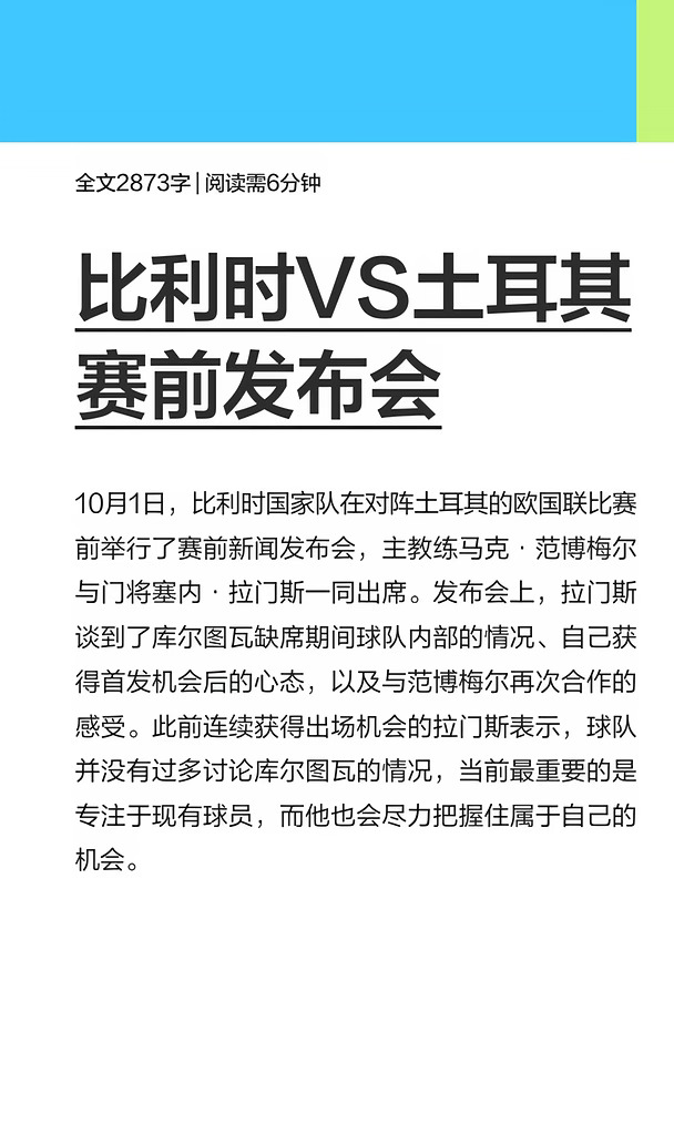 比利时VS土耳其赛前发布会