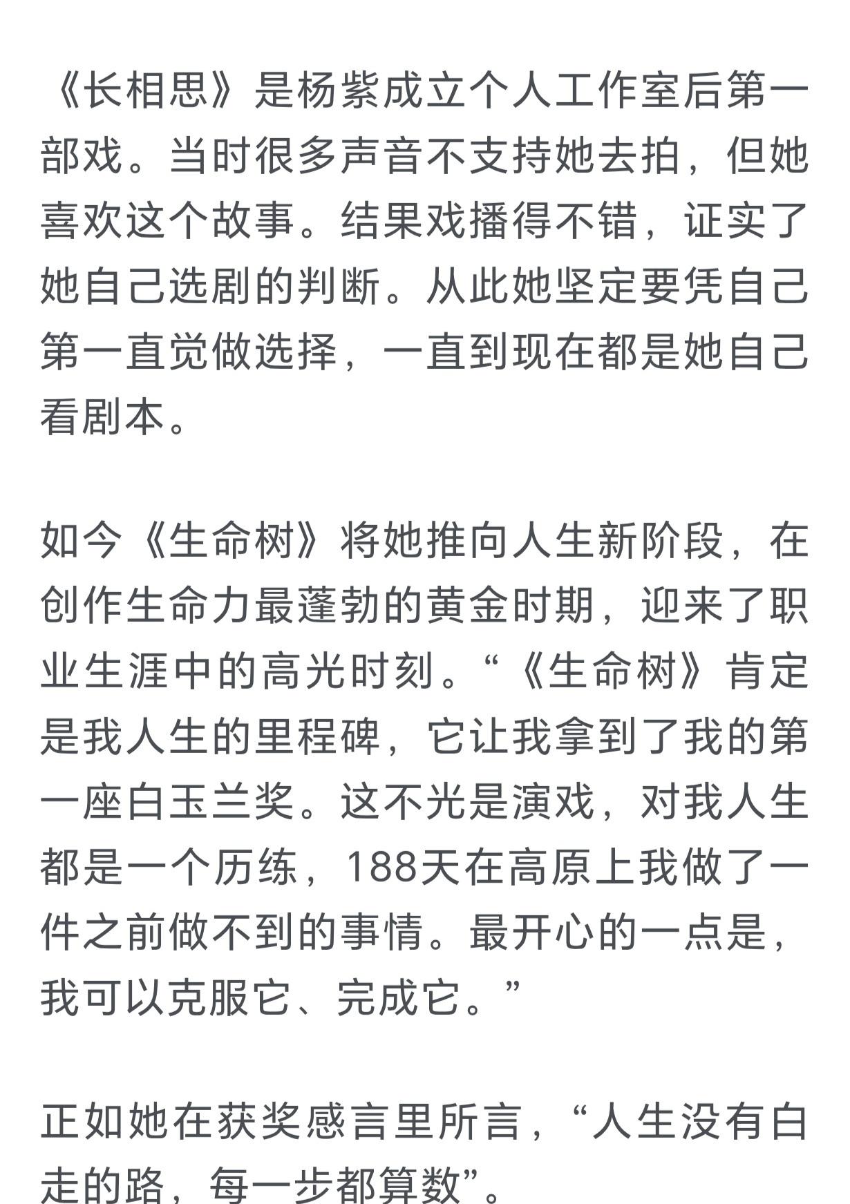 紫妹这篇采访我认真看完了。

讲下感触最深的几个点。

长相思 她说喜欢这个故事 所以不顾反对接了这个戏。

她喜欢的这个故事是原书，是没有魔改的小夭。

“播的不错”我喜欢这个评价，没有吹牛，也没有谦虚。作为看《还珠格格》长大的孩子，五岁就会模仿还珠格格，知道全民爆剧是什么样，哪怕时代变 ​