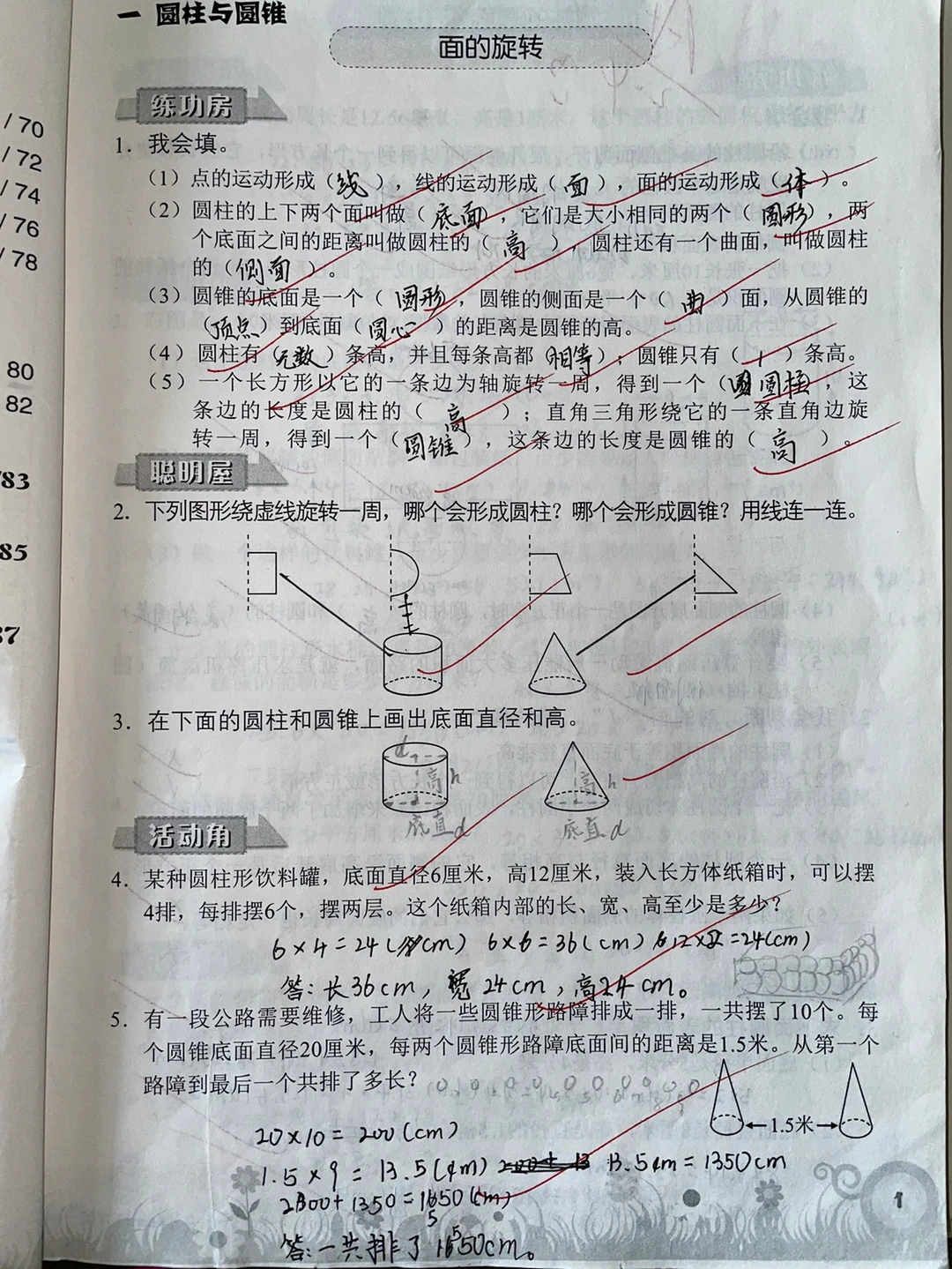 六年级下册数学知识与能力训练✅圆柱与圆锥