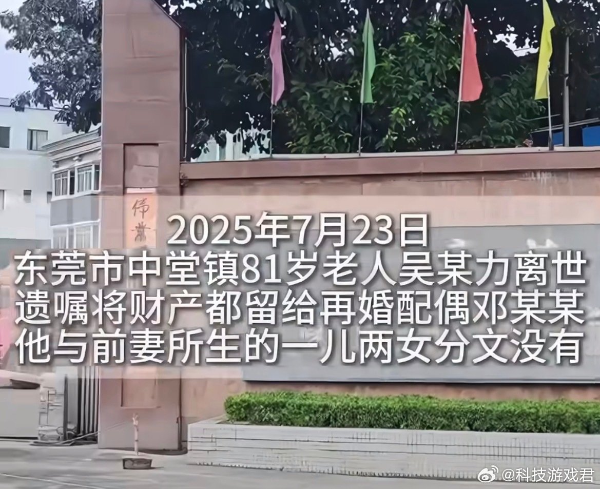 #获赠6亿元遗产继母拒绝接受采访##父亲离世6亿遗产3子女分文未得#

这个遗产有去世老伴的一部分，立遗嘱只能分配自己的部分，无权分配亡妻的那一份，所以前妻生的子女不应该一无所有 ​