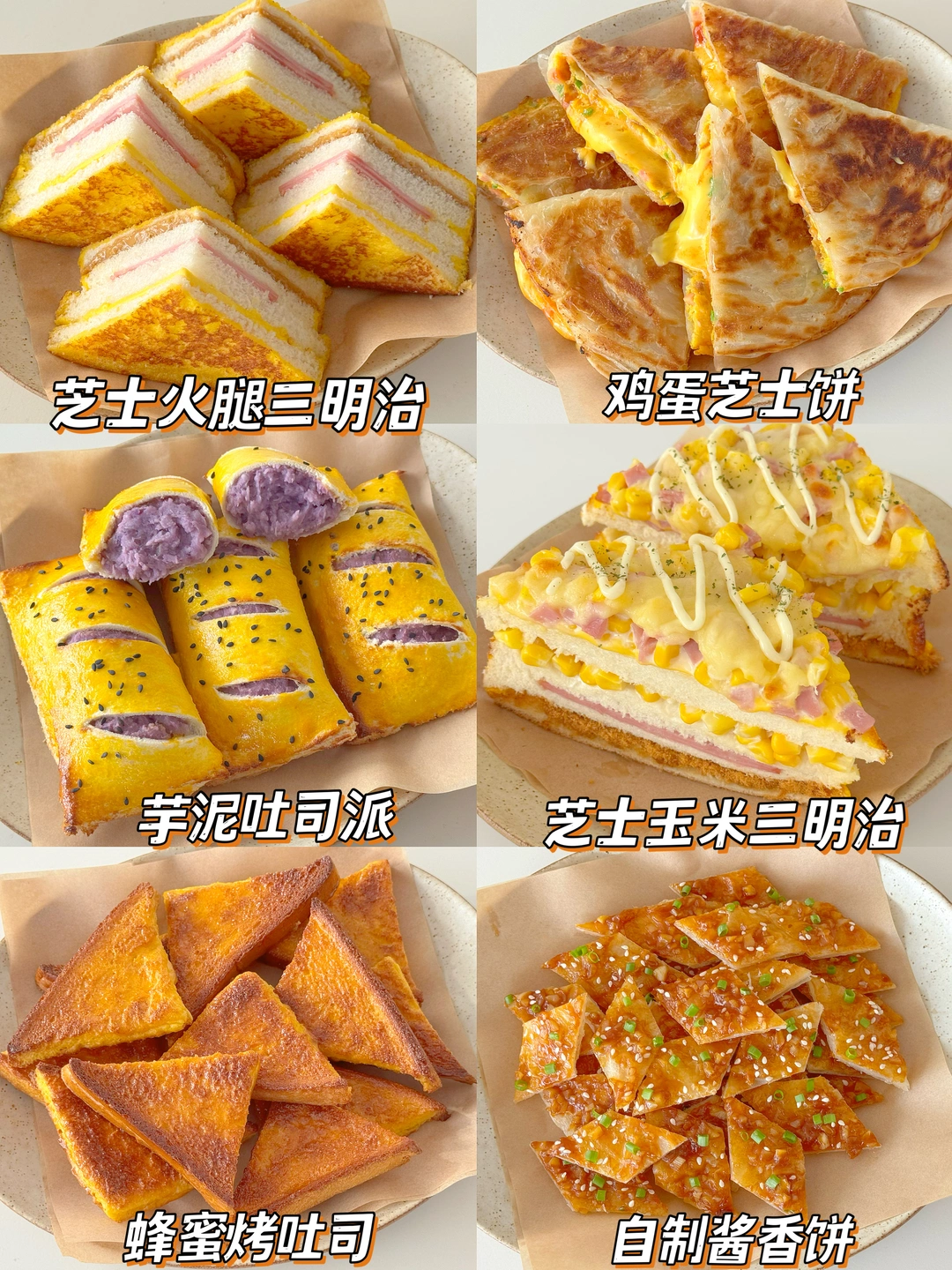 六款自制早餐合集营养美味做法简单巨好吃