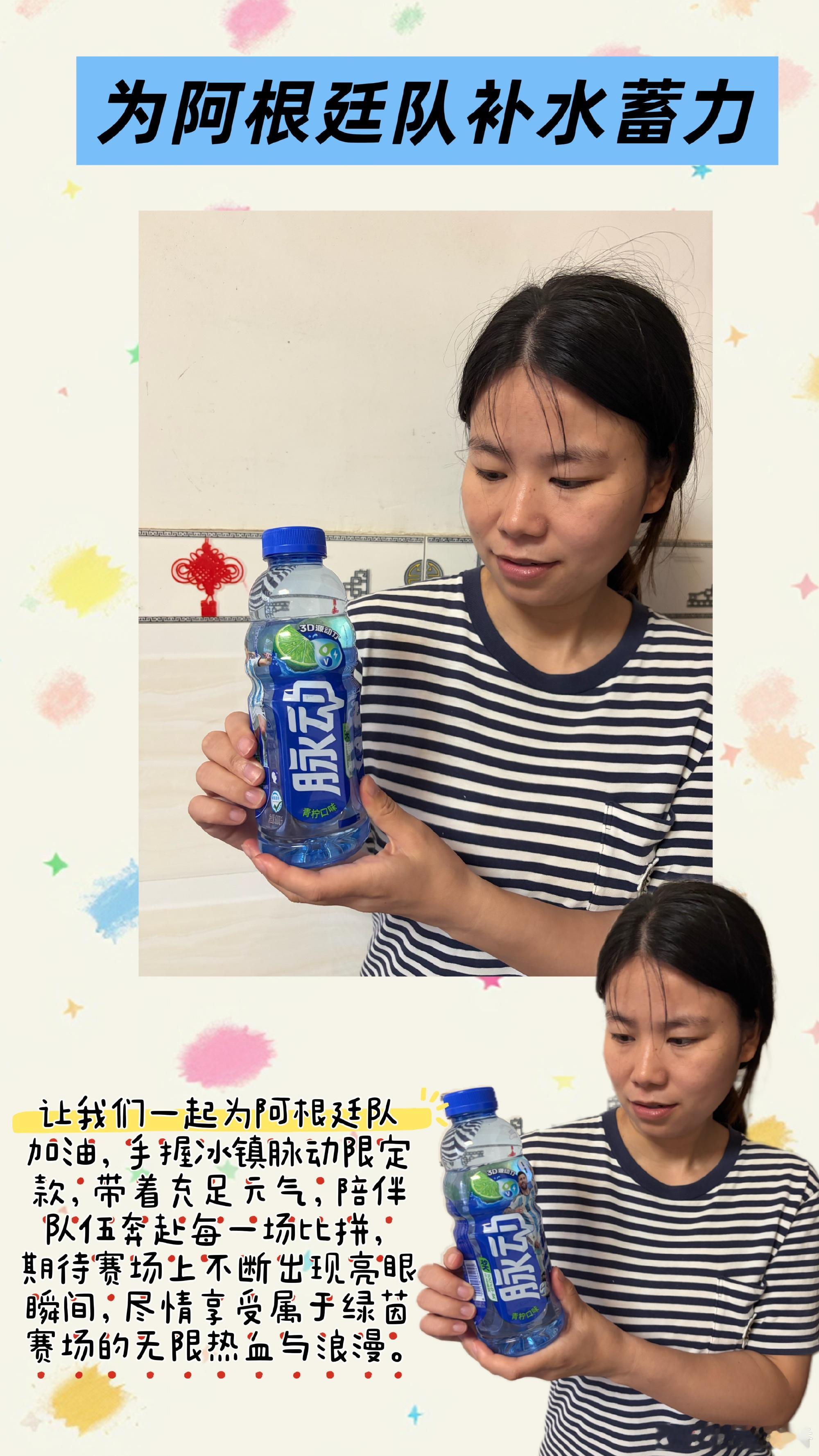 为阿根廷队补水蓄力 👏作为常年守在屏幕前追比赛的球迷，看到脉动官宣和...