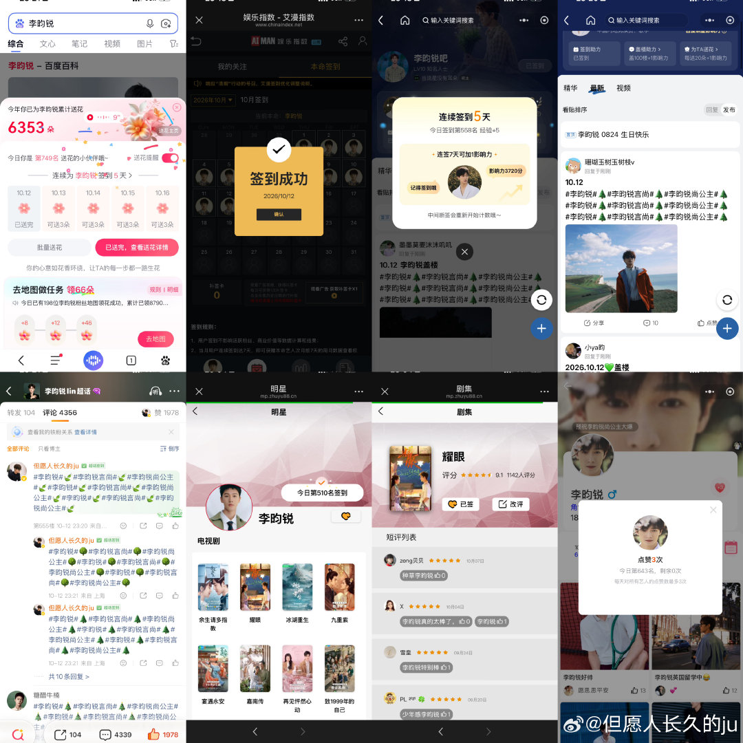 #李昀锐言尚# [打call]#李昀锐陆一航# 

10.12 v榜打卡 ​​​