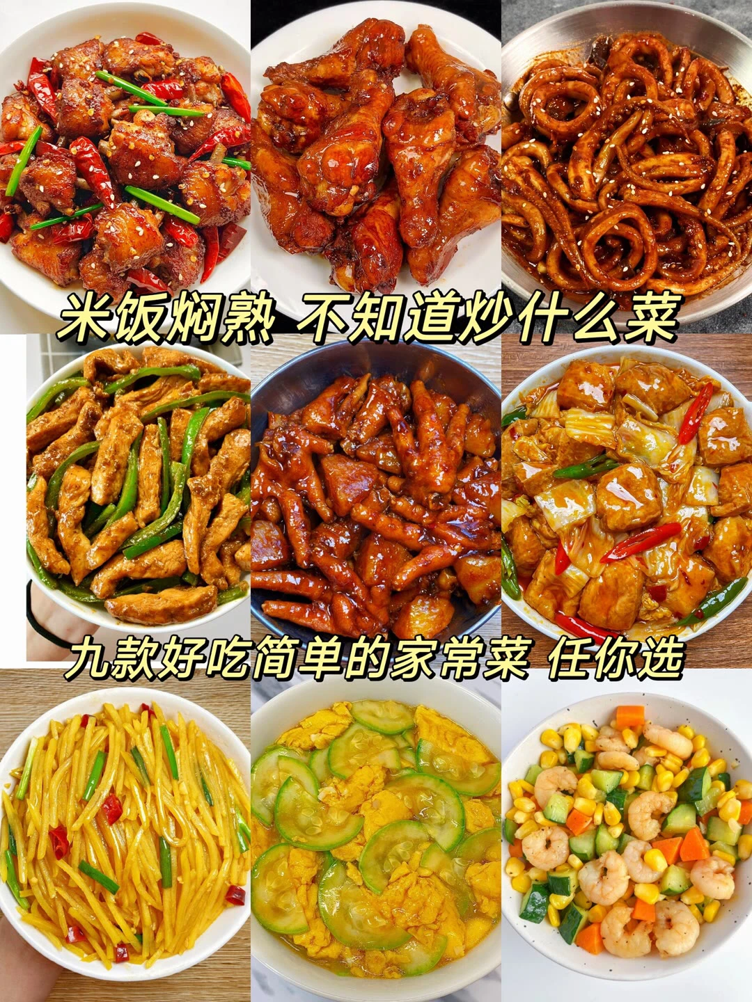 米饭焖熟不知道吃什么