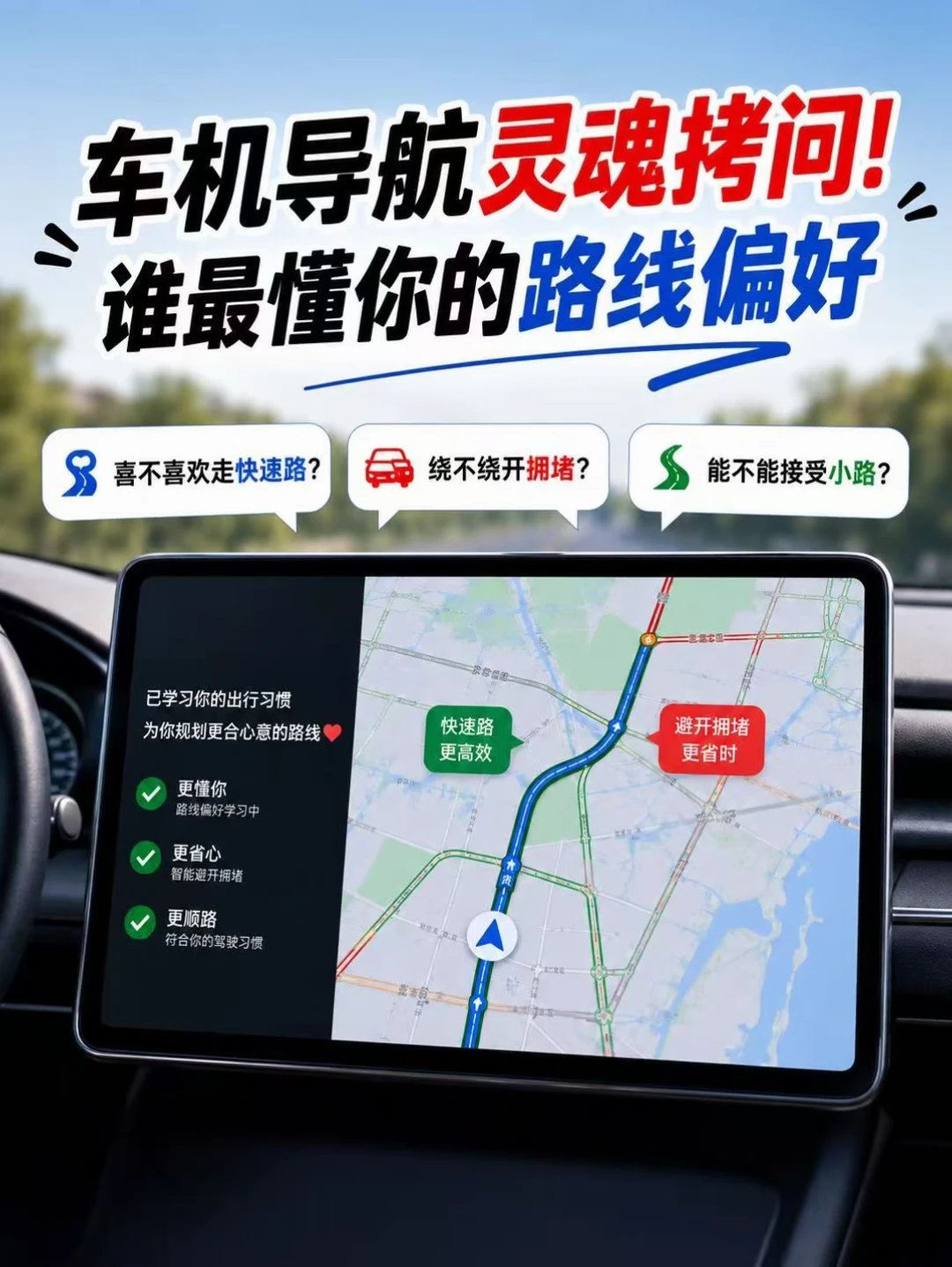车机导航灵魂拷问❗谁最懂你的路线偏好❓