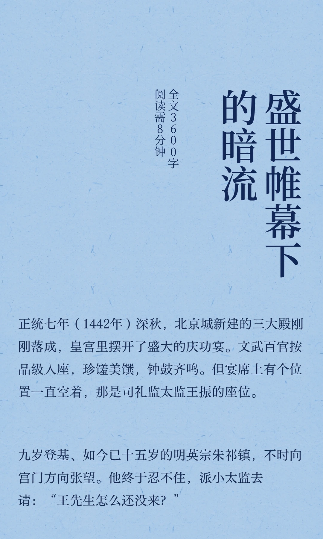 盛世帷幕下的暗流