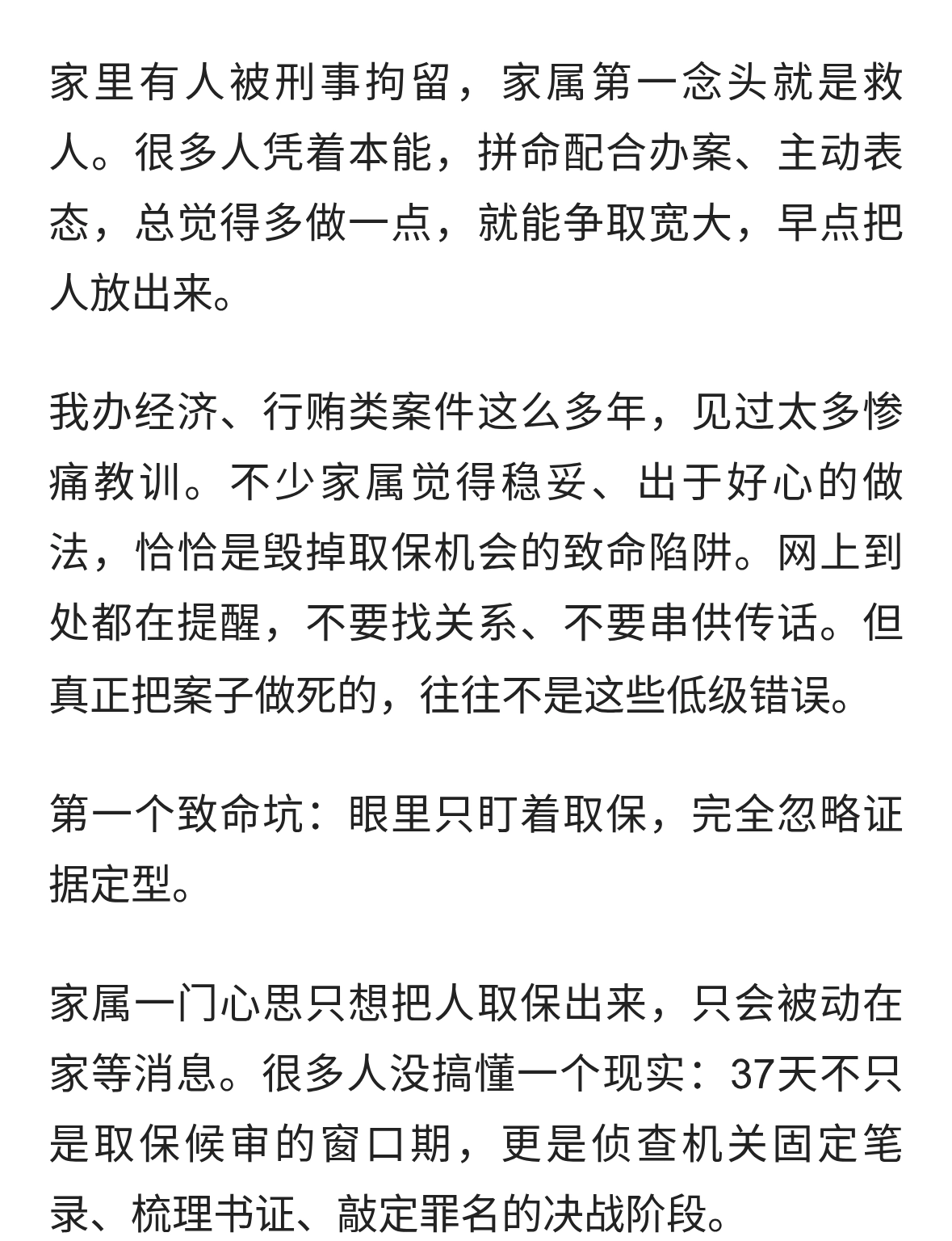 刑拘黄金37天，家属自以为聪明的操作，实则亲手把人推向批捕