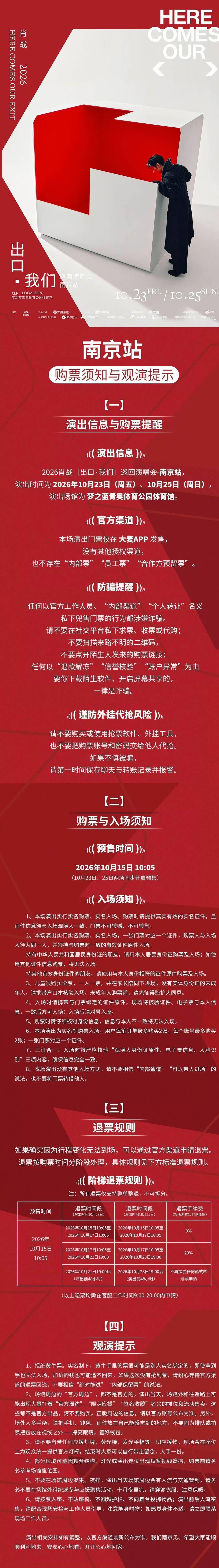 肖战2026年10月13日官宣巡演，同一天工作室干了一件在票务圈没人干过的事：放弃法规允许预留的15%内部票源，要求100%公开售票。这15%在行业里是默认规则，是主办方和艺人团队心照不宣的操作空间。肖战工作室把这15%扔了。
代拍费比票价贵三倍
羊城晚报2026年10月14日报道，原价最高1960
