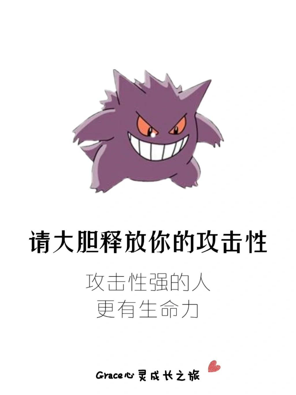 释放攻击性:攻击性强的人，更有生命力