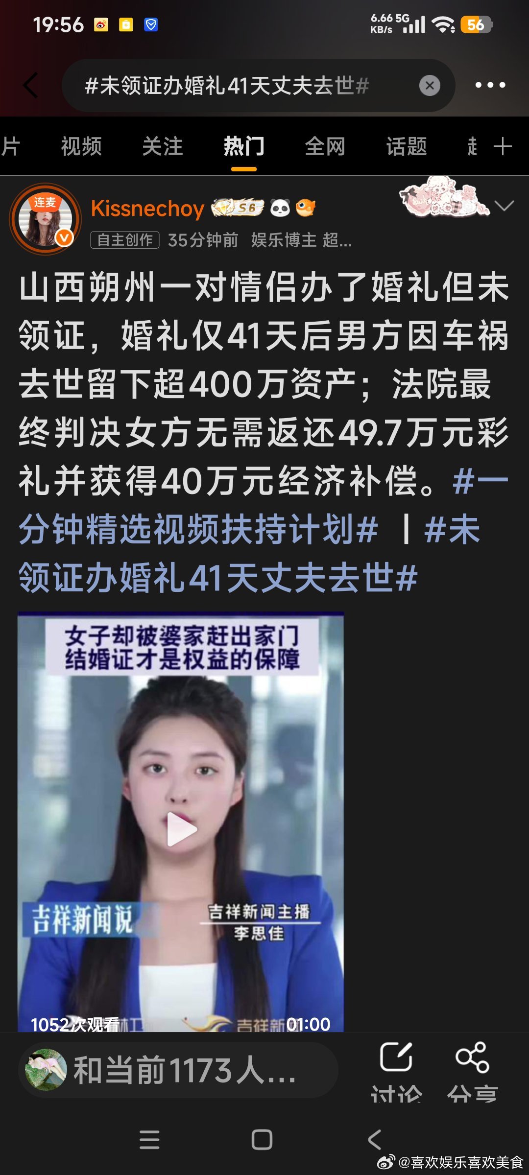 #未领证办婚礼41天丈夫去世##谋财害命# 不到2个月，纯赚90万元。查明死者原因。如果是谋财害命，谋财害命者公开处死赔巨款罚巨款全国公示。法院慷他人之慨。49万多元彩礼应该退90%，女方得5万元。死者400万元规男方家属。没领证，不是夫妻，不分任何钱财（41天婚礼）逮捕车祸制造者，查明情况，看是不 ​